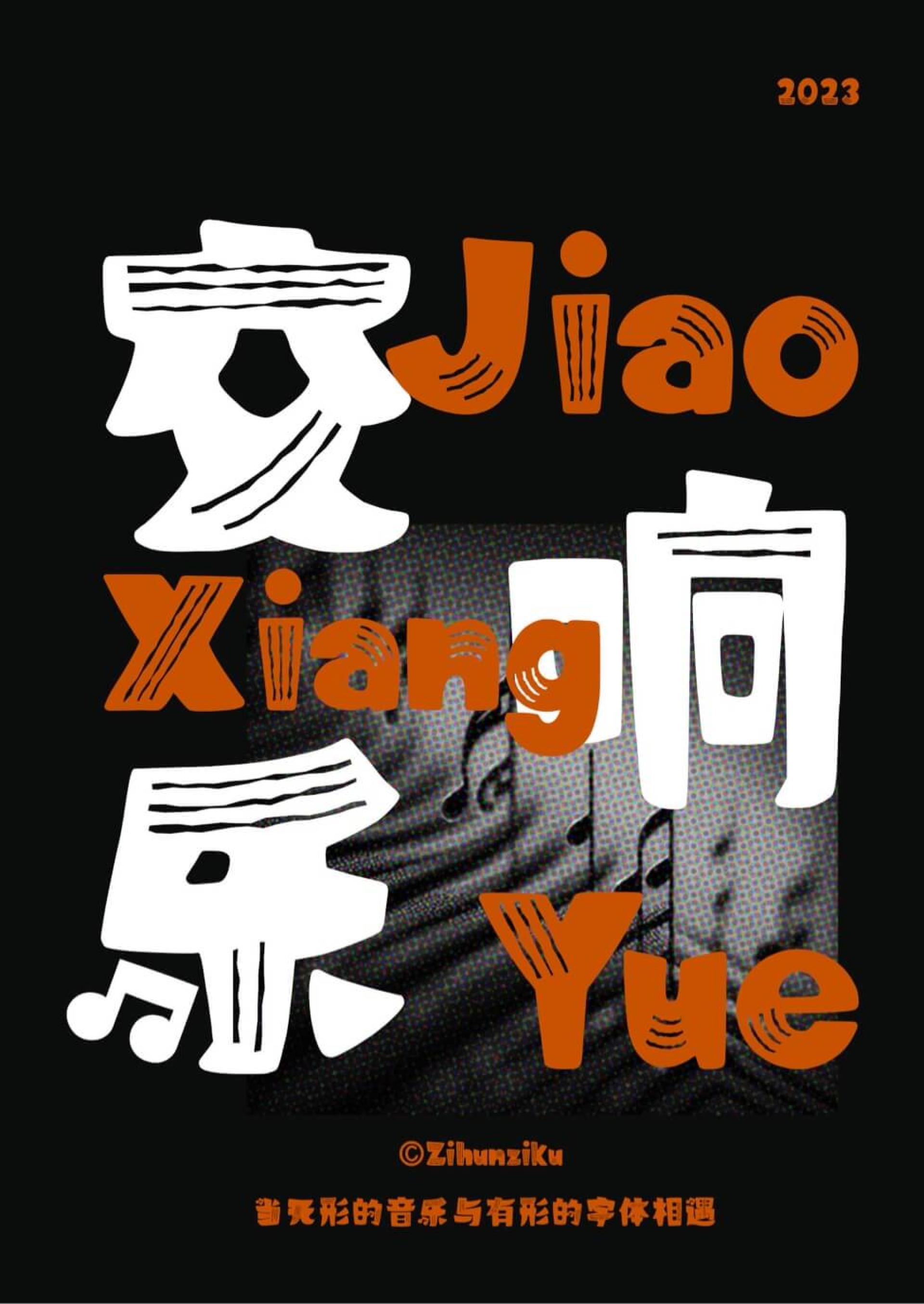 London Design Awards Winner - Zihun Shanghai Symphony Score Typeface