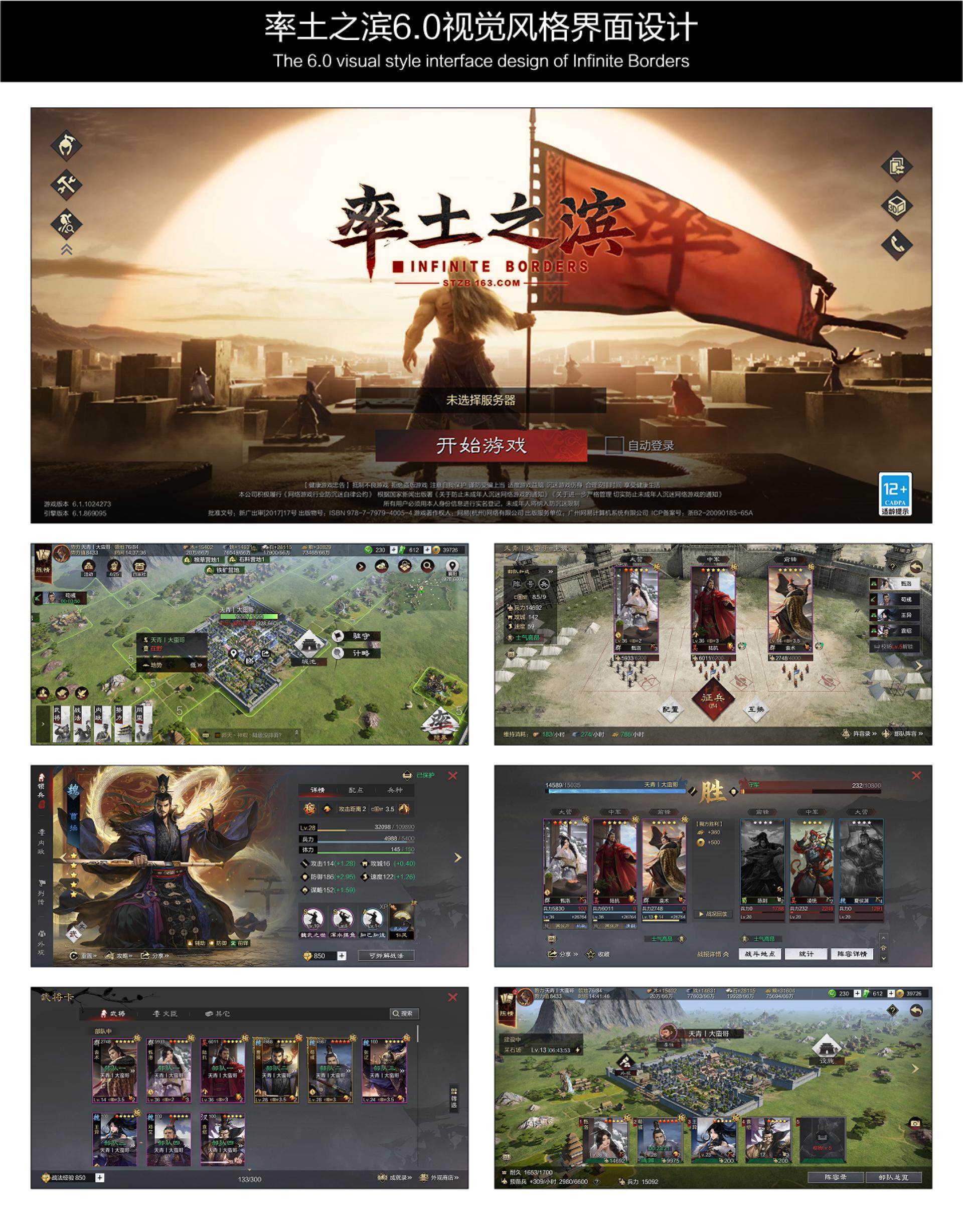 London Design Awards Winner - The 6.0 UI design of Infinite Borders
