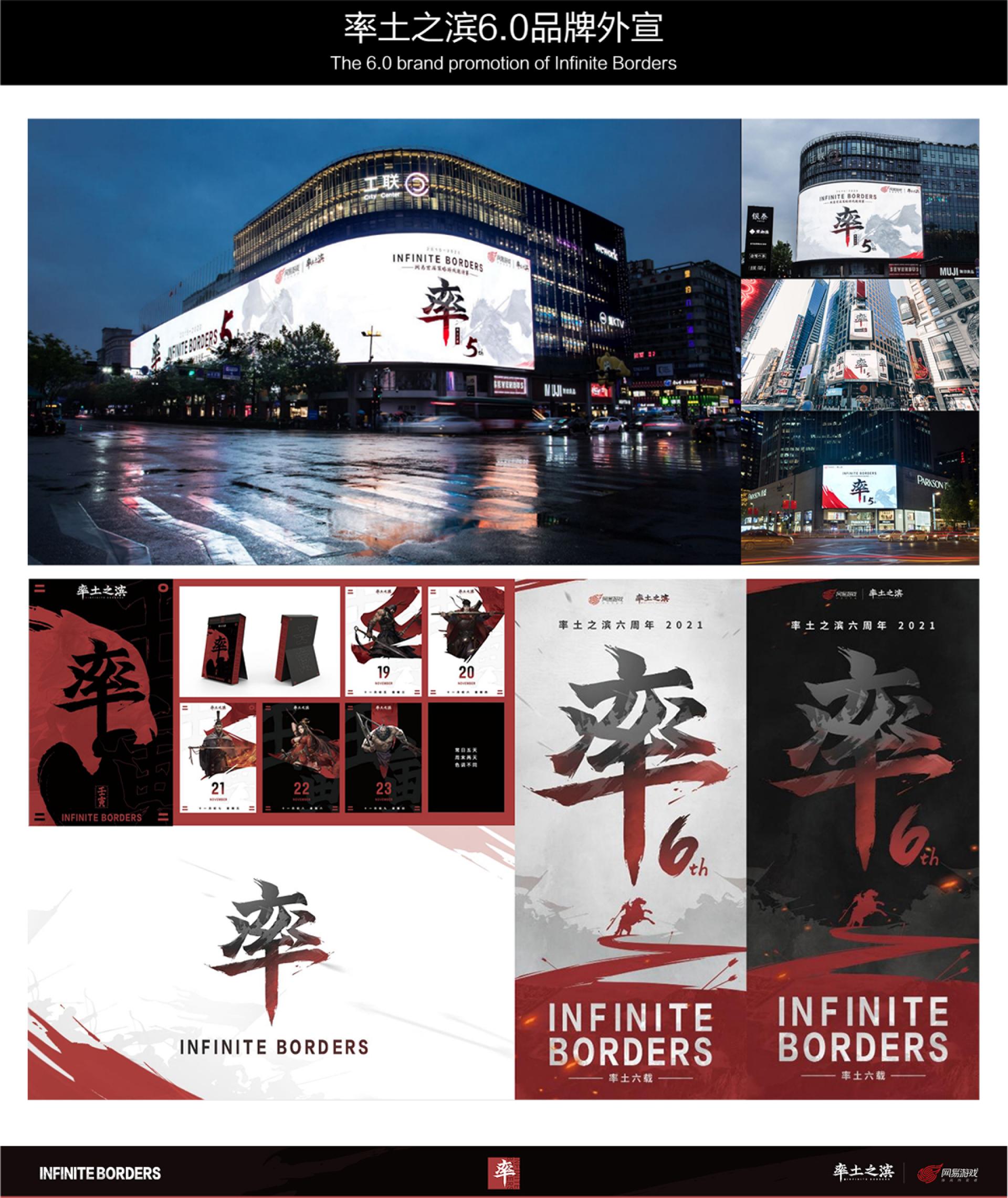 London Design Awards Winner - The 6.0 UI design of Infinite Borders