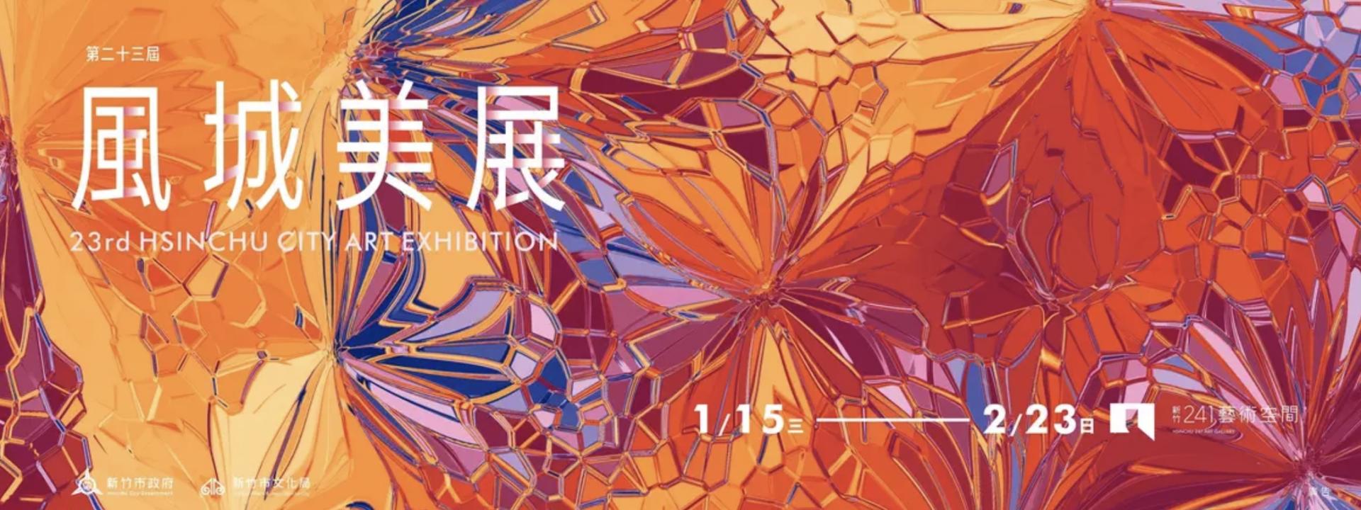 London Design Awards Winner - The 23rd Hsinchu City Art Exhibition