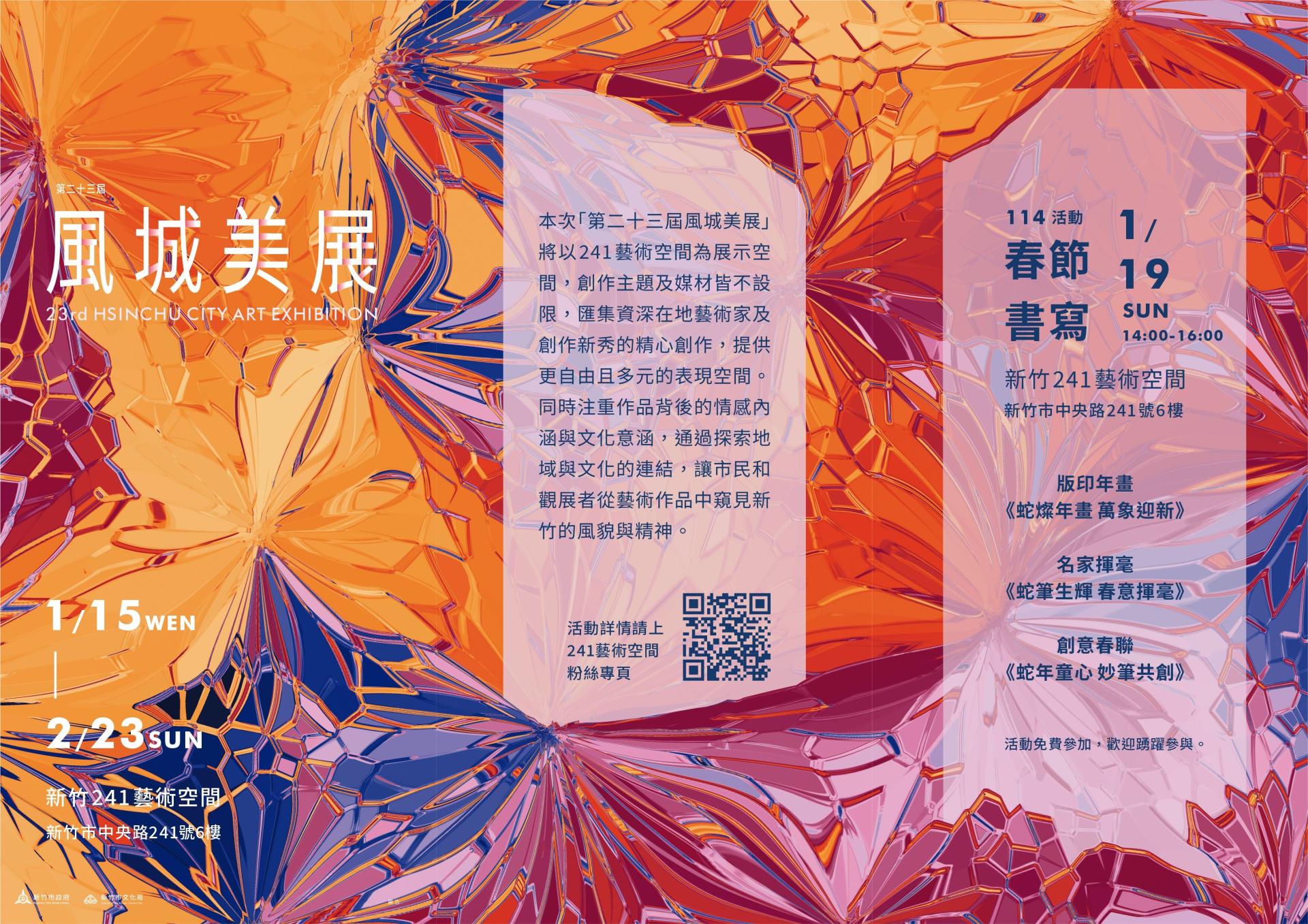 London Design Awards Winner - The 23rd Hsinchu City Art Exhibition