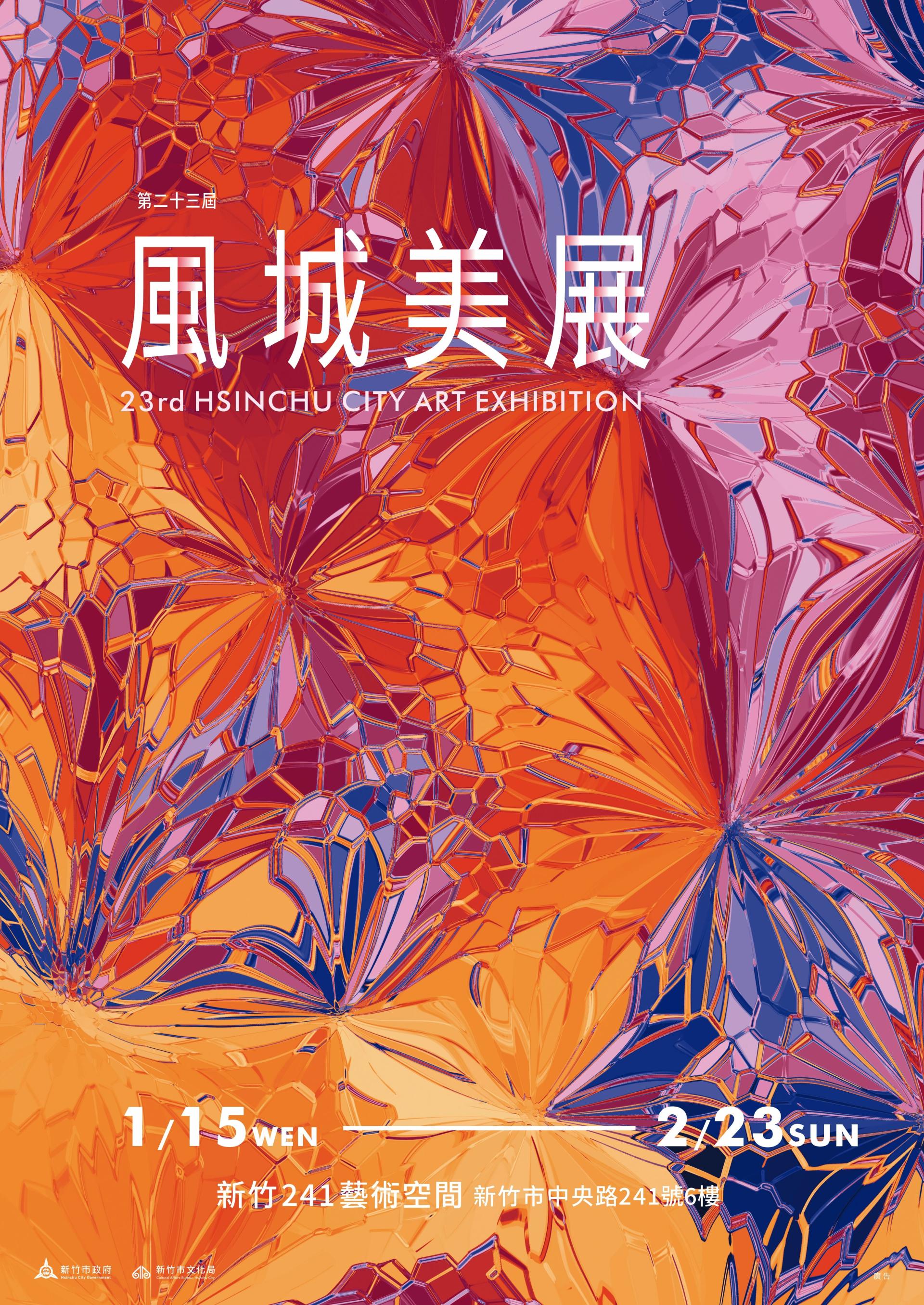 London Design Awards Winner - The 23rd Hsinchu City Art Exhibition