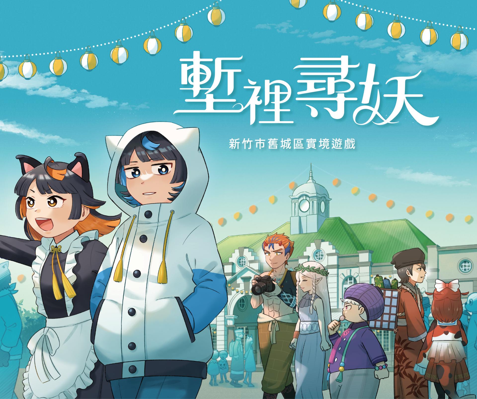 London Design Awards Winner - Elf Hunt in Hsinchu City