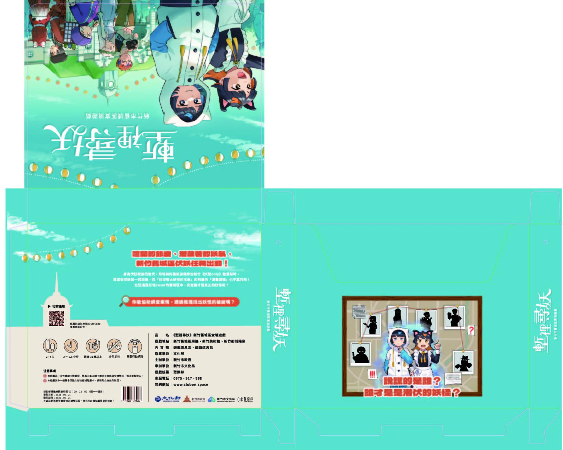 London Design Awards Winner - Elf Hunt in Hsinchu City