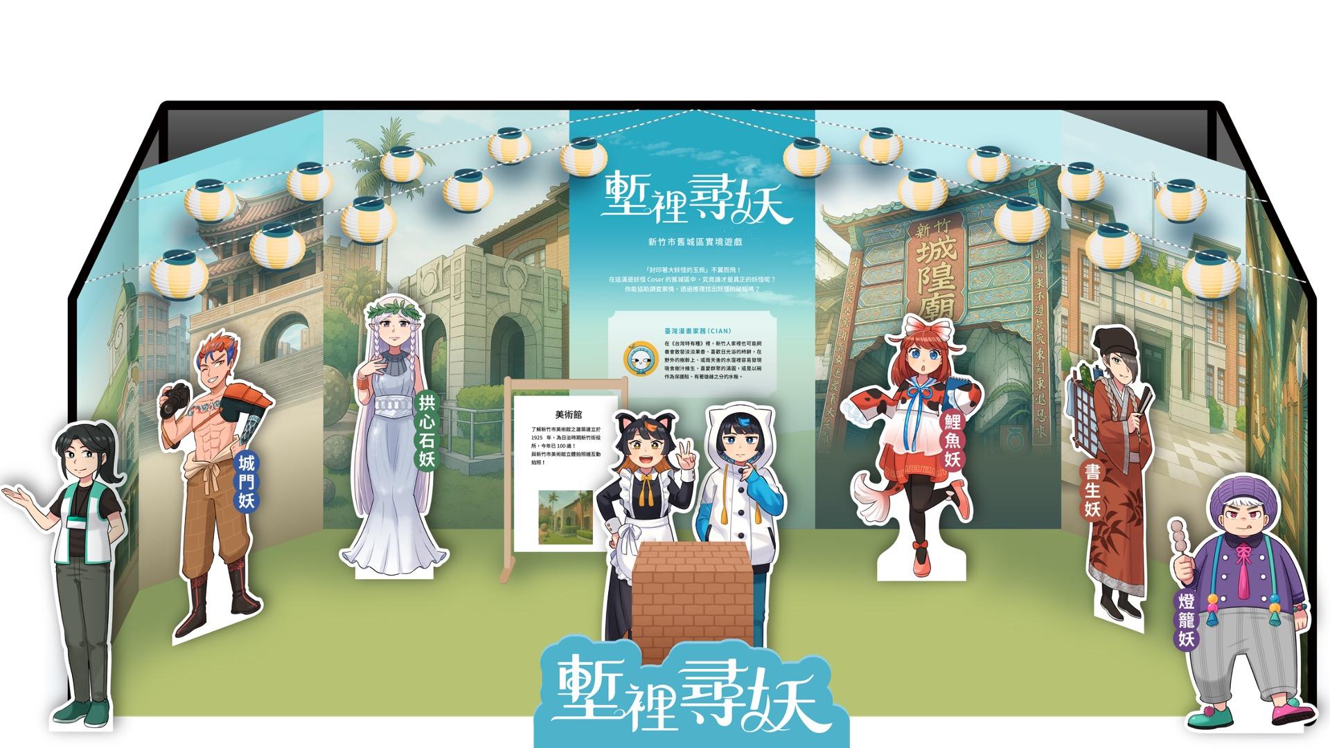 London Design Awards Winner - Elf Hunt in Hsinchu City