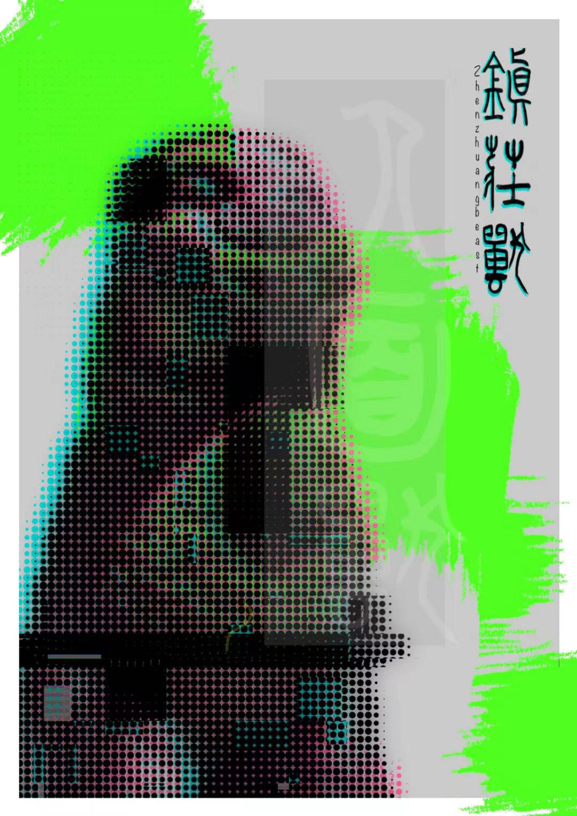 London Design Awards Winner - Glitch Art·Intangible Cultural Heritage Village Beast