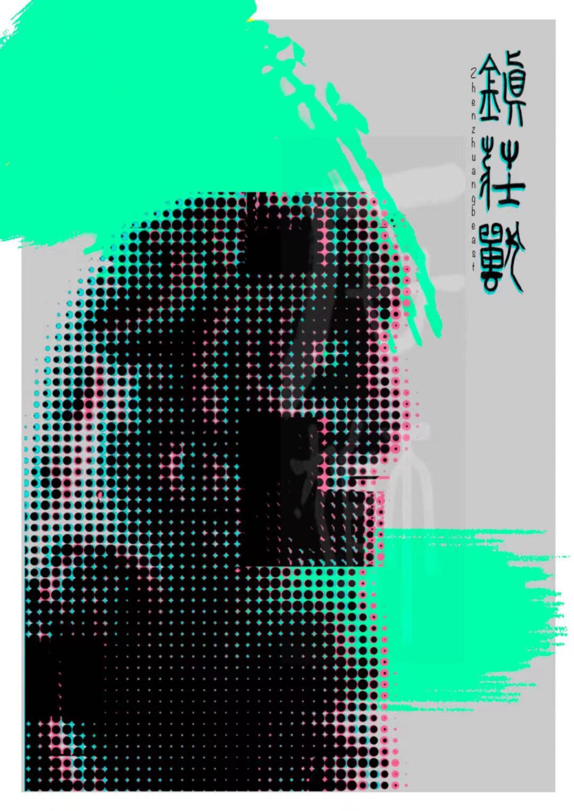 London Design Awards Winner - Glitch Art·Intangible Cultural Heritage Village Beast