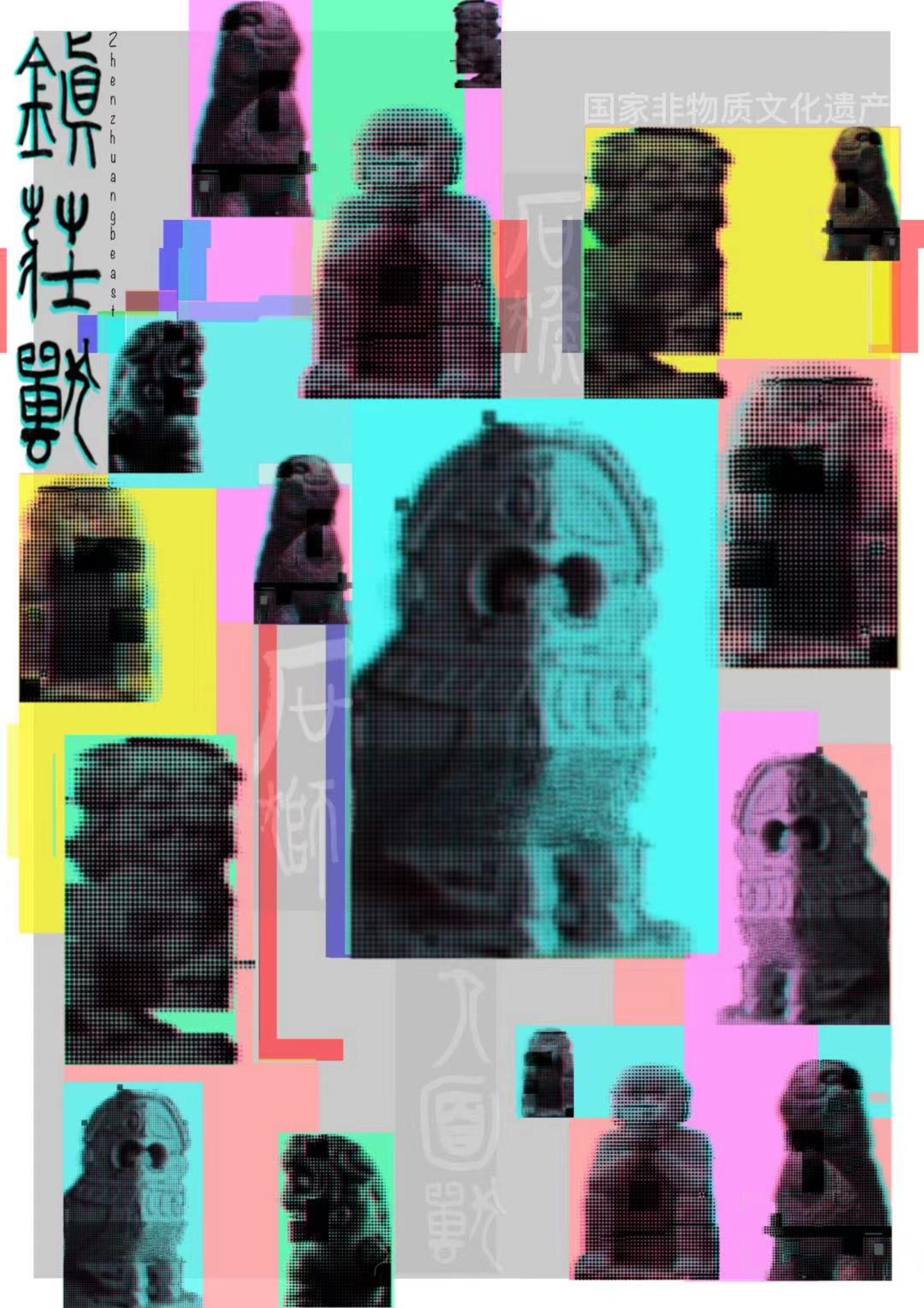 London Design Awards Winner - Glitch Art·Intangible Cultural Heritage Village Beast