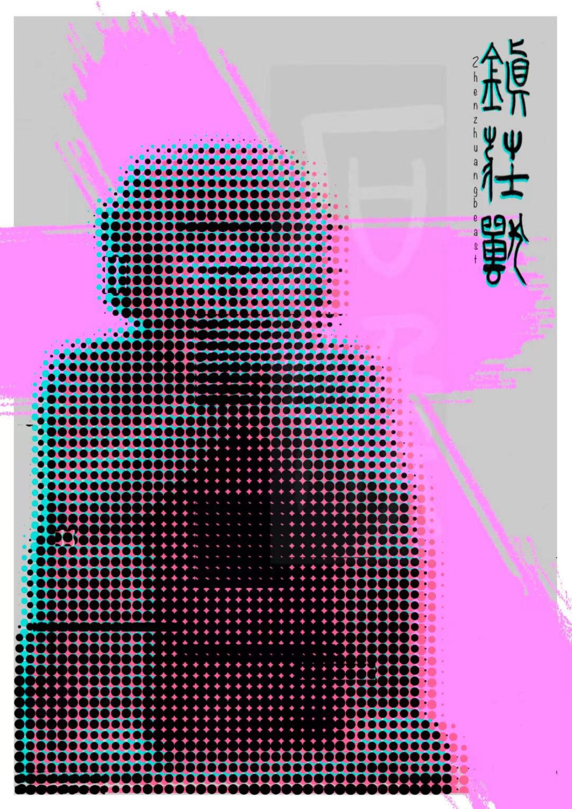 London Design Awards Winner - Glitch Art·Intangible Cultural Heritage Village Beast
