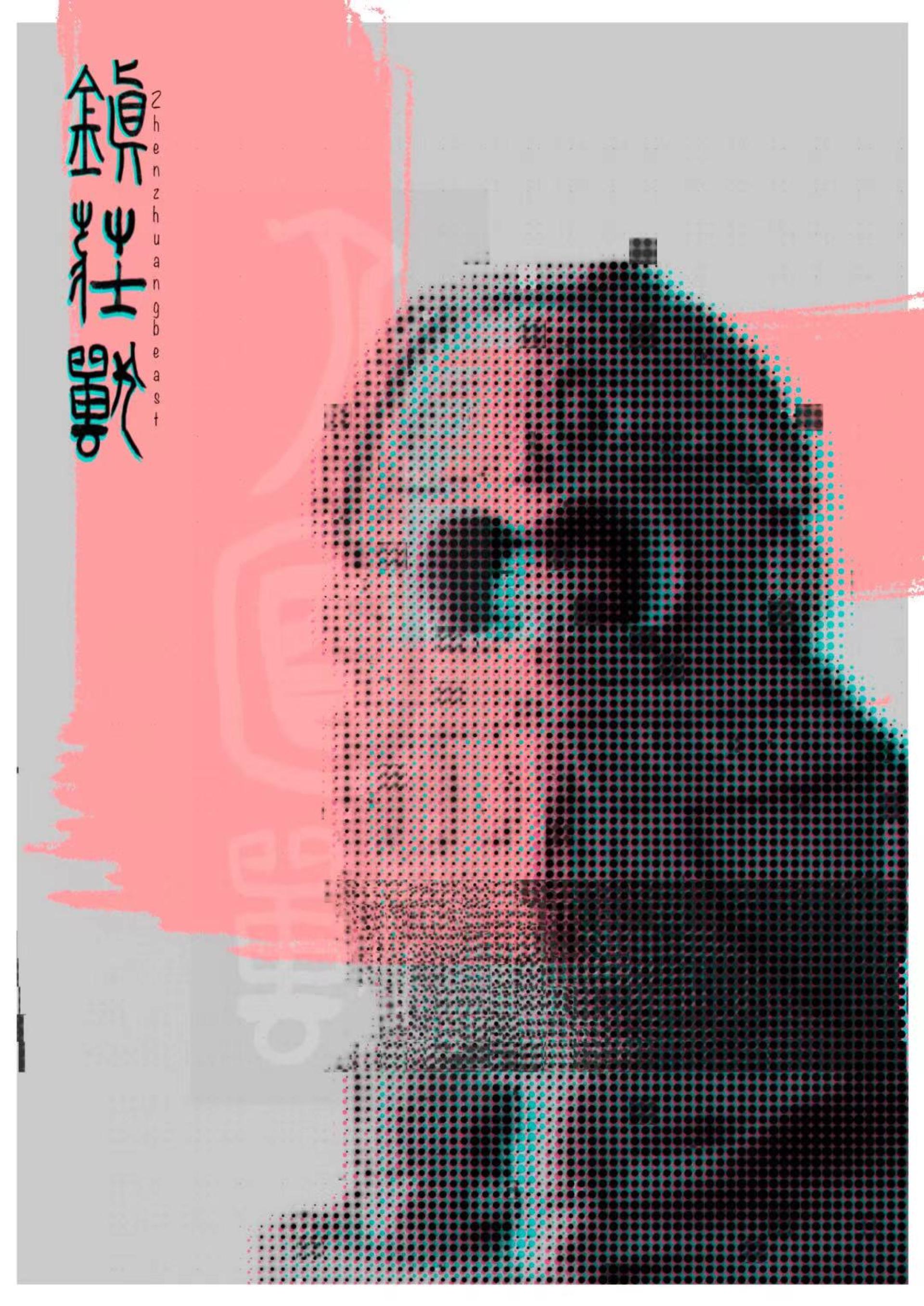 London Design Awards Winner - Glitch Art·Intangible Cultural Heritage Village Beast