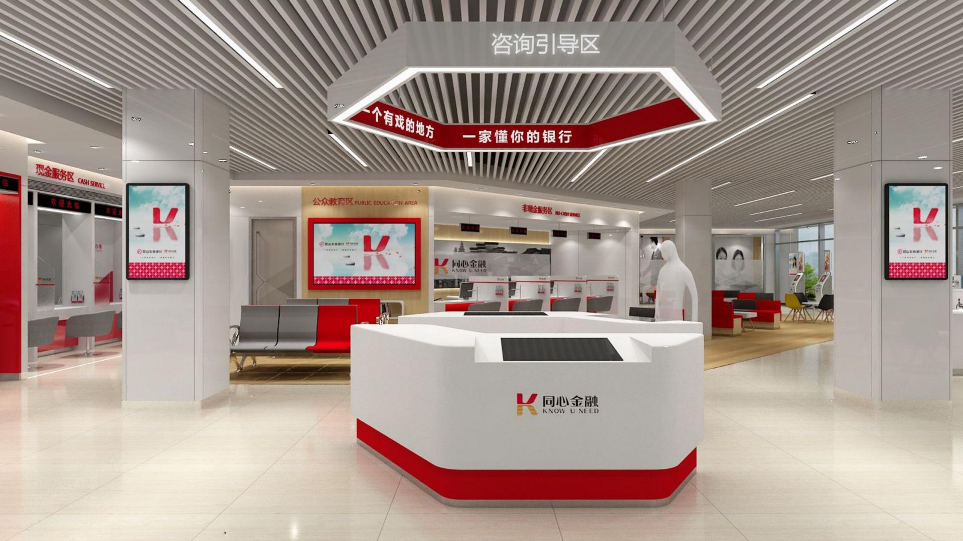 London Design Awards Winner - KUNSHAN RURAL COMMERCIAL BANK: the brand of “know your need”