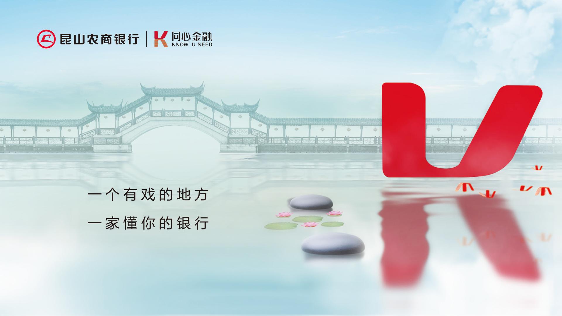 London Design Awards Winner - KUNSHAN RURAL COMMERCIAL BANK: the brand of “know your need”