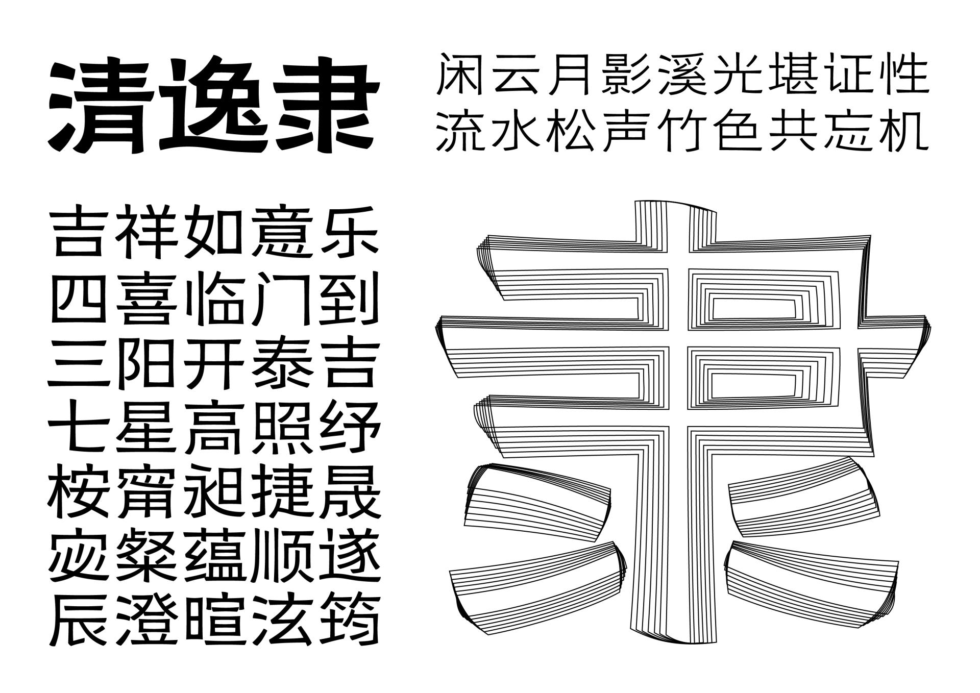 London Design Awards Winner - Dianzi Qingyi Clerical Script