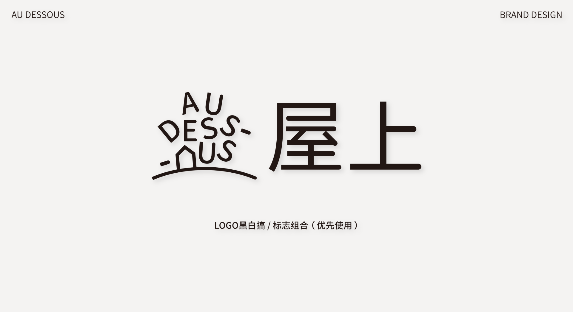 London Design Awards Winner - 屋上AU DESSOUS