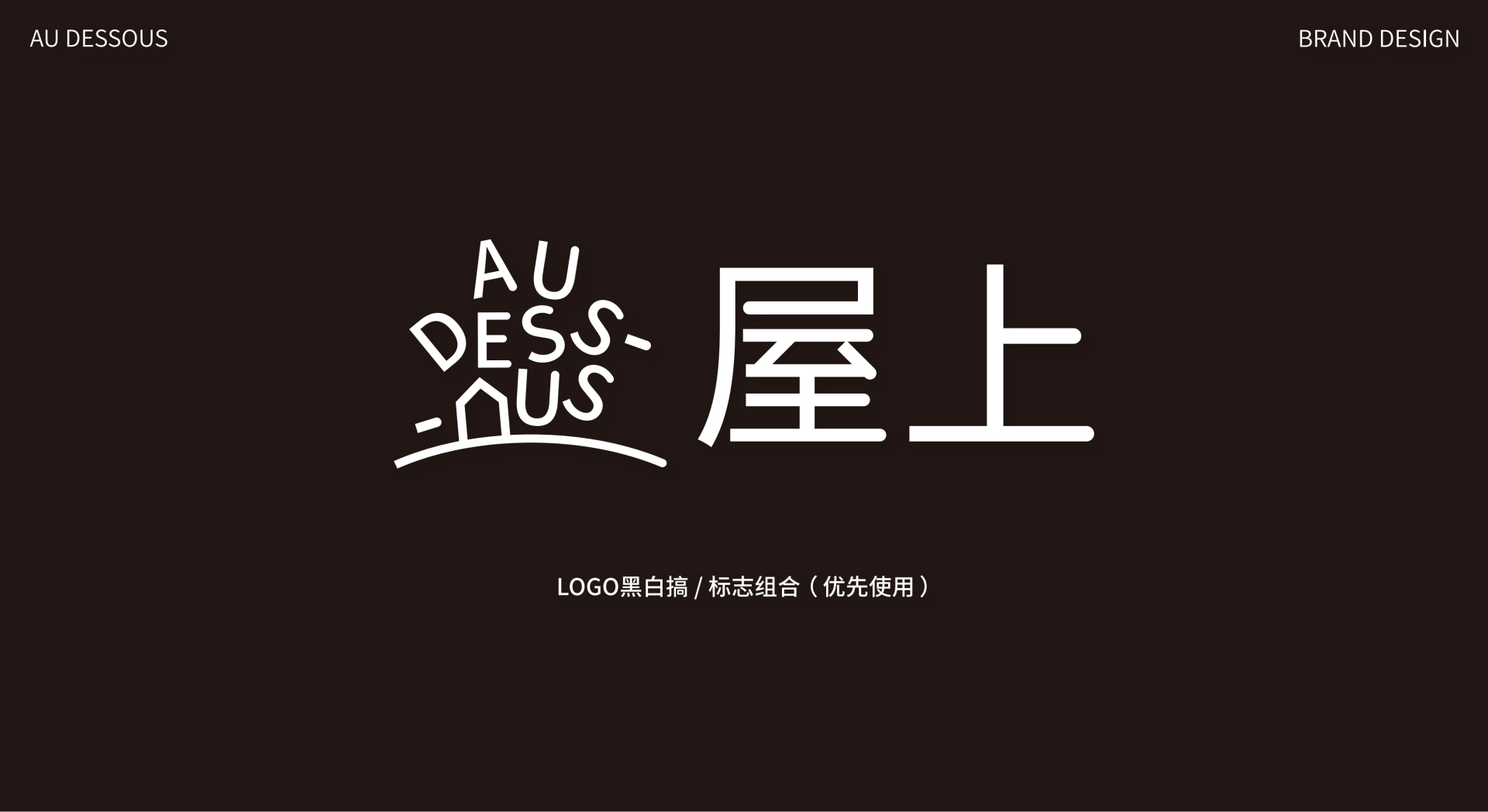 London Design Awards Winner - 屋上AU DESSOUS