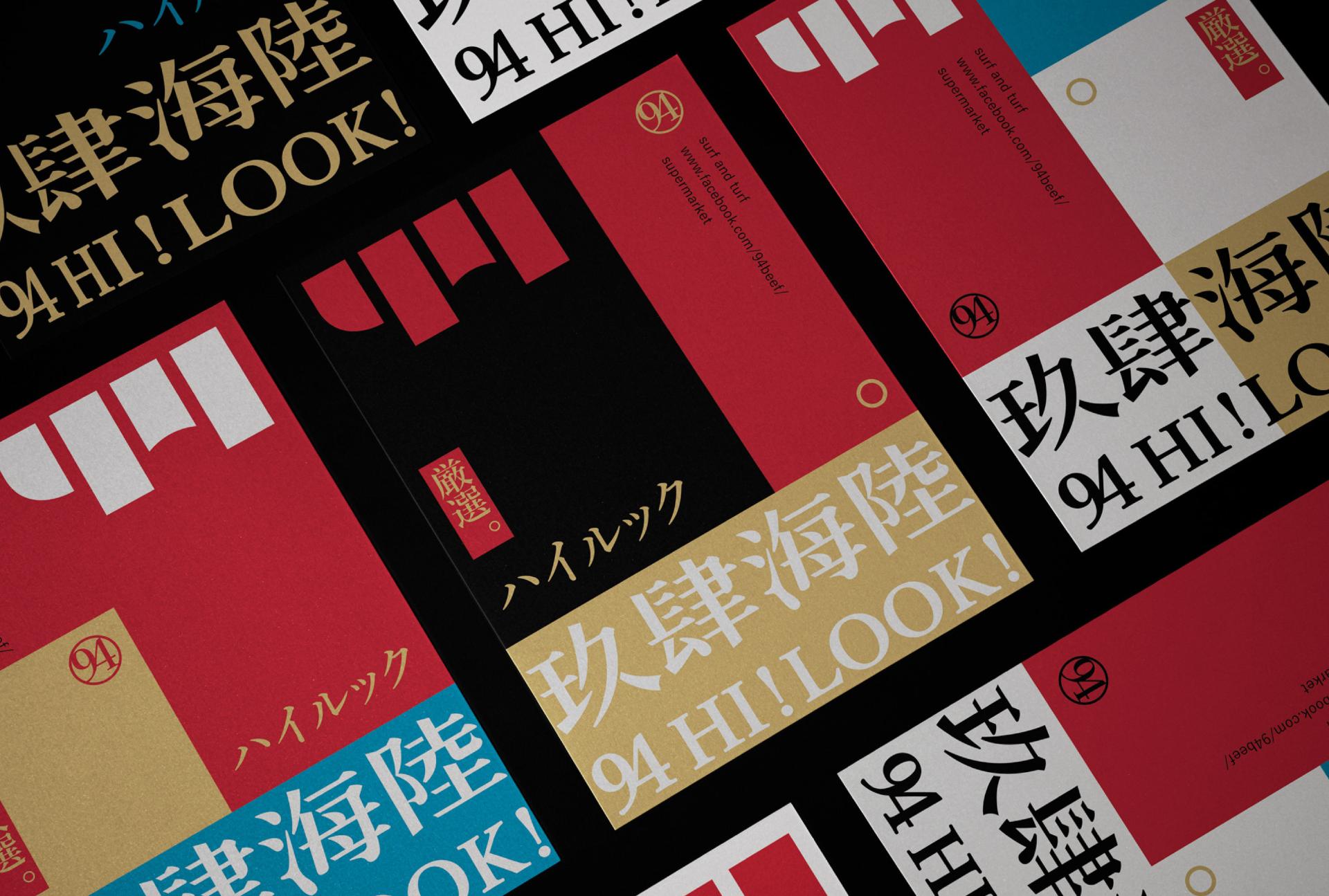London Design Awards Winner - 94Hi!Look! Corporate Identity System design