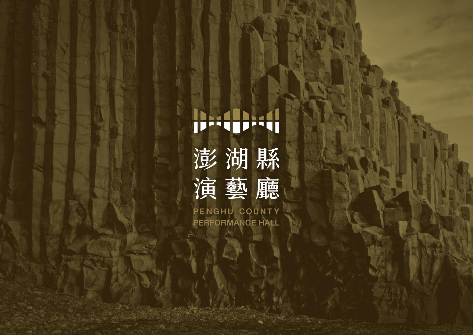 London Design Awards Winner - Penghu County Performance Hall Branding