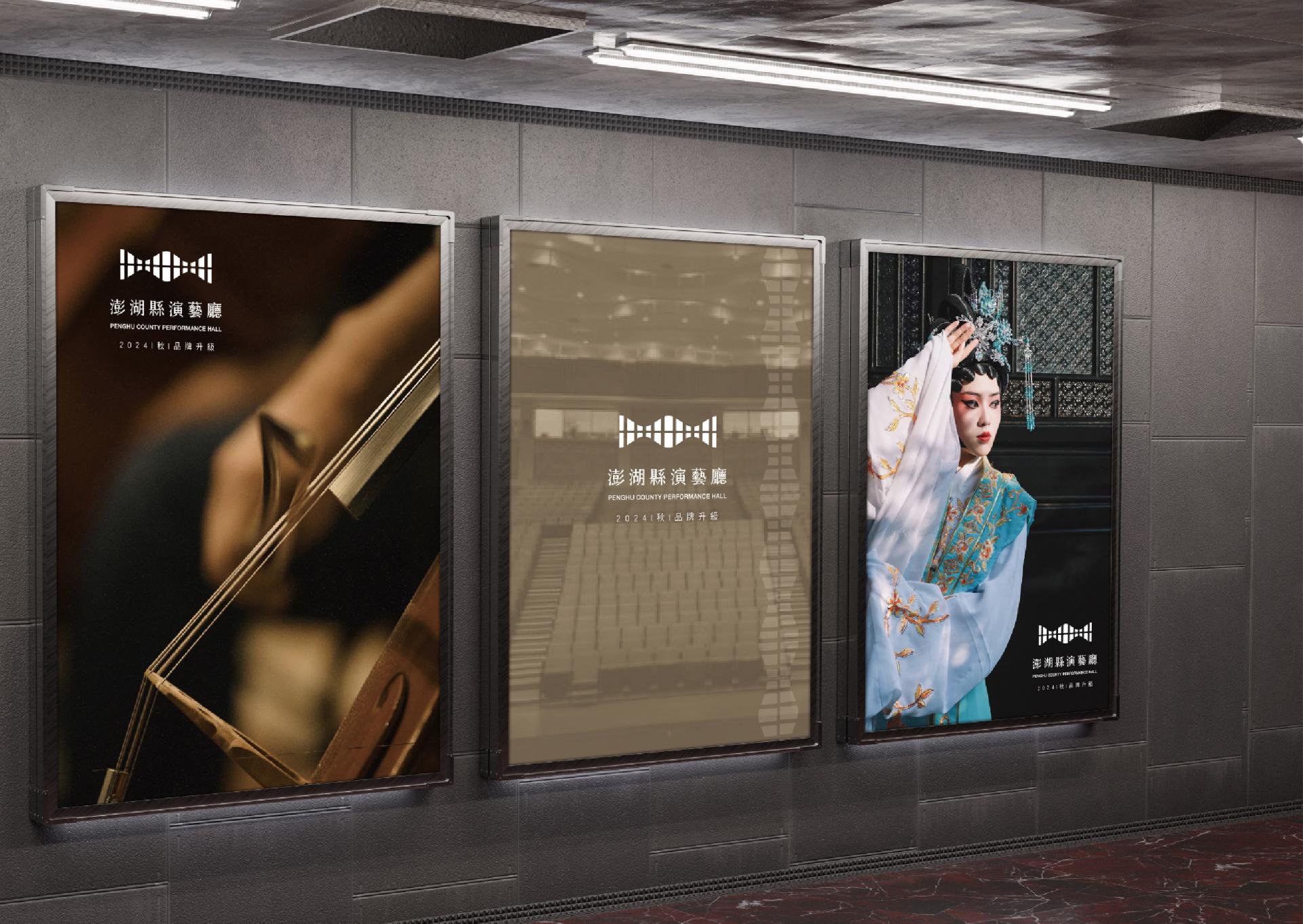 London Design Awards Winner - Penghu County Performance Hall Branding