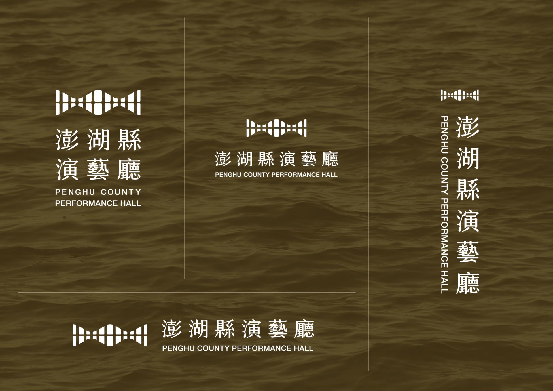 London Design Awards Winner - Penghu County Performance Hall Branding