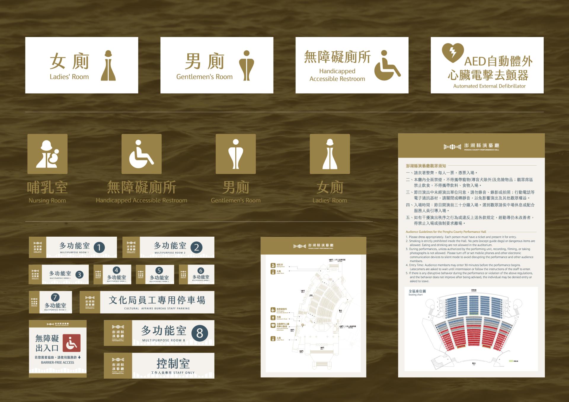 London Design Awards Winner - Penghu County Performance Hall Branding