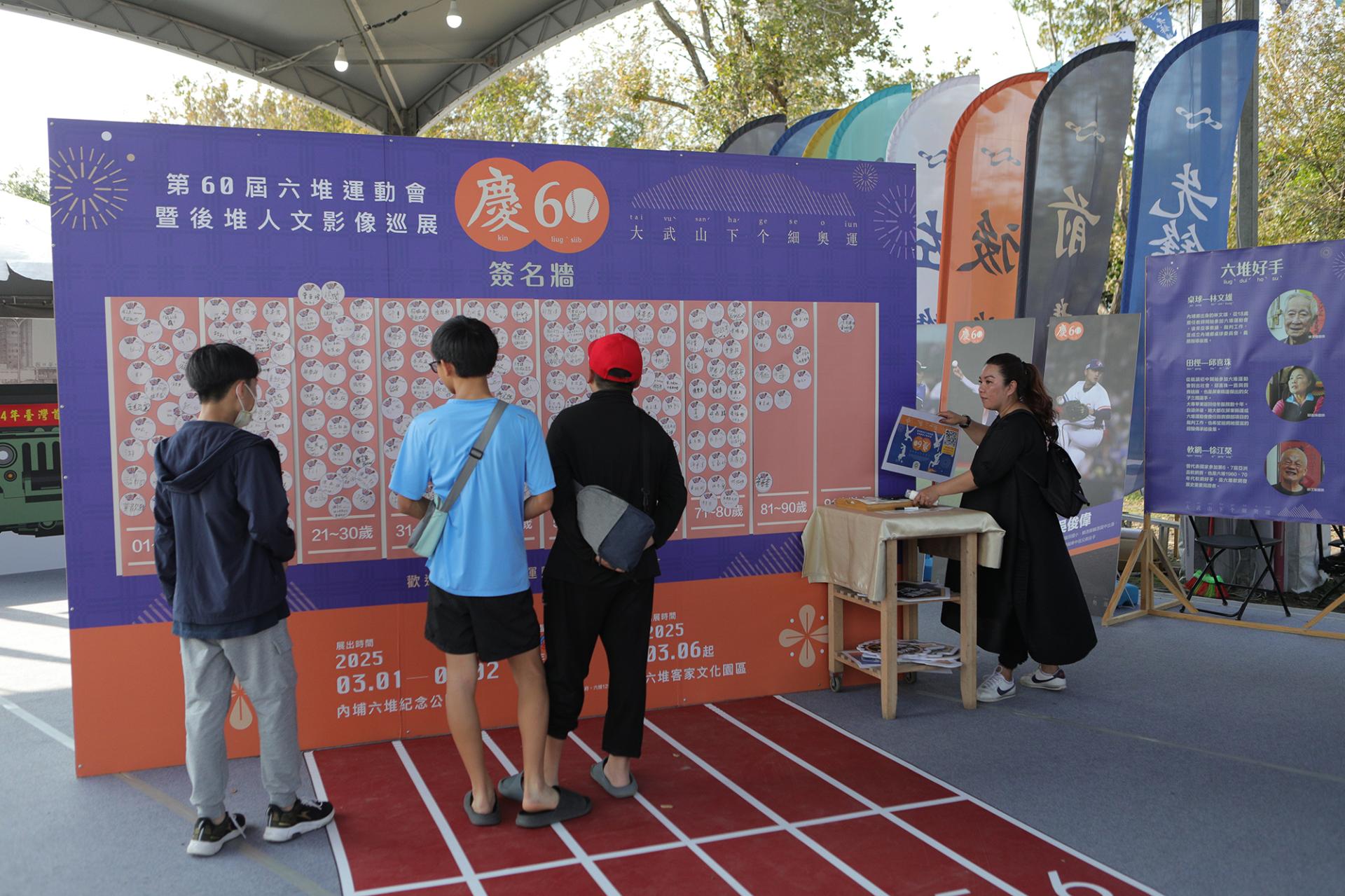 London Design Awards Winner - The 60th Liugdui Sports Day and Houdui Cultural Film Touring