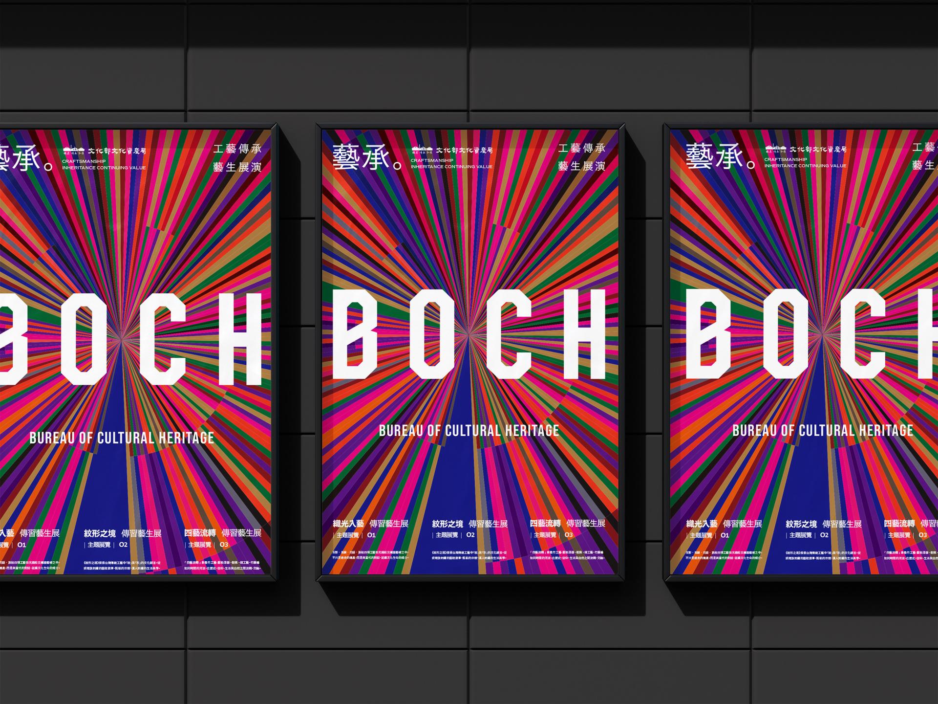 London Design Awards Winner - BOCH Craftsmanship Exhibition Poster