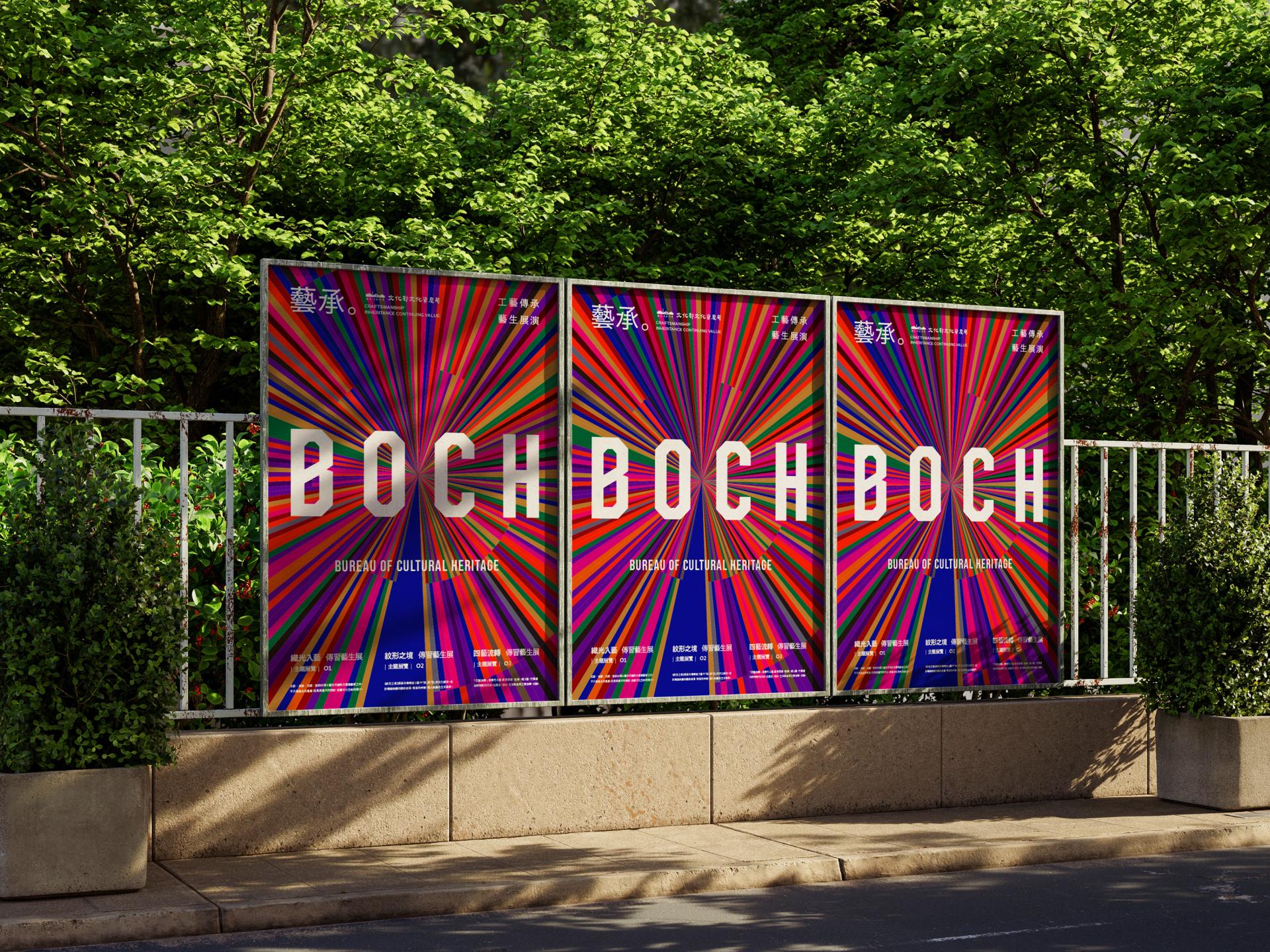 London Design Awards Winner - BOCH Craftsmanship Exhibition Poster