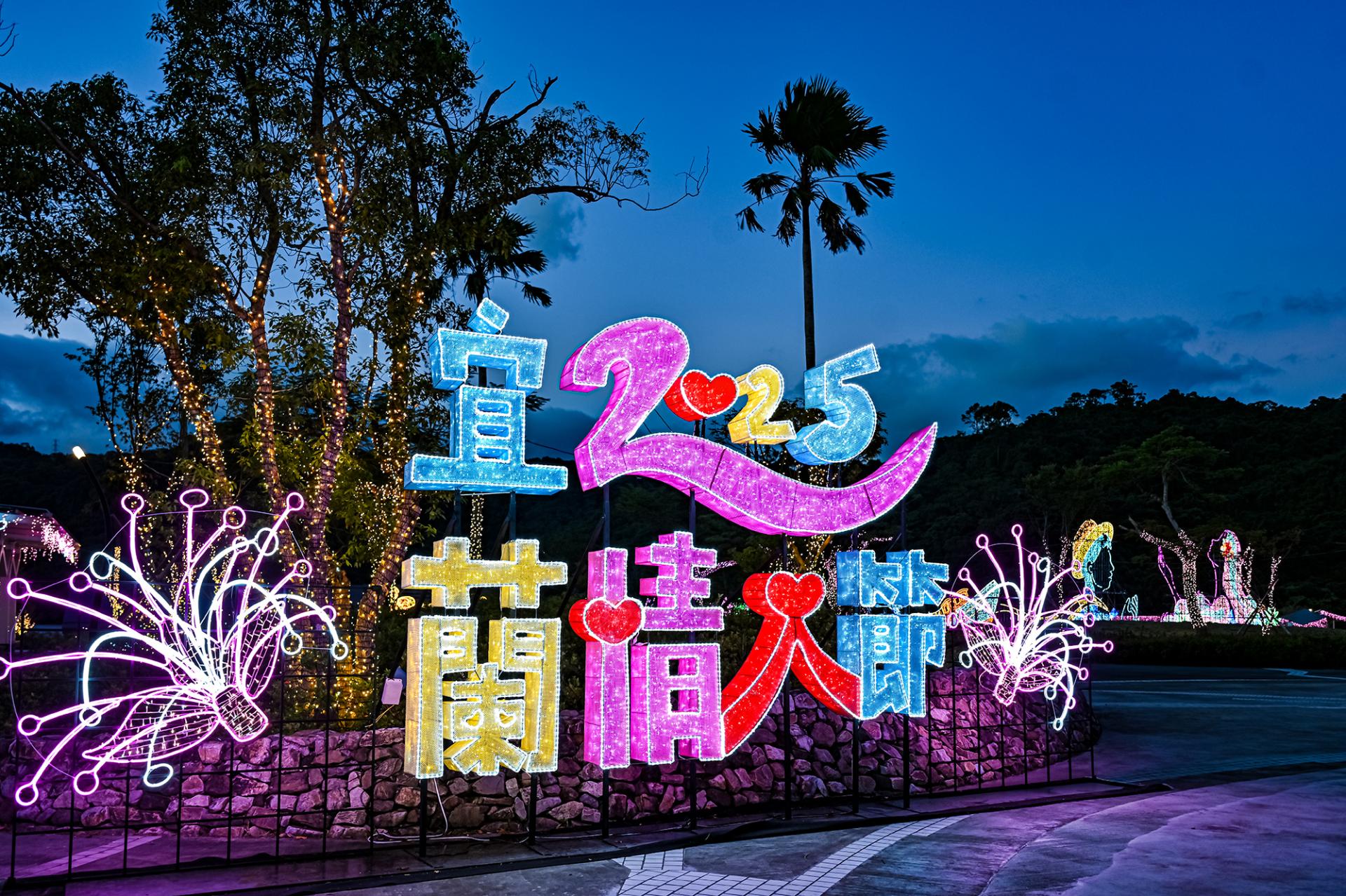 London Design Awards Winner - Qixi Romance at Lanyang: 2025 Yilan Lunar Valentine's Day