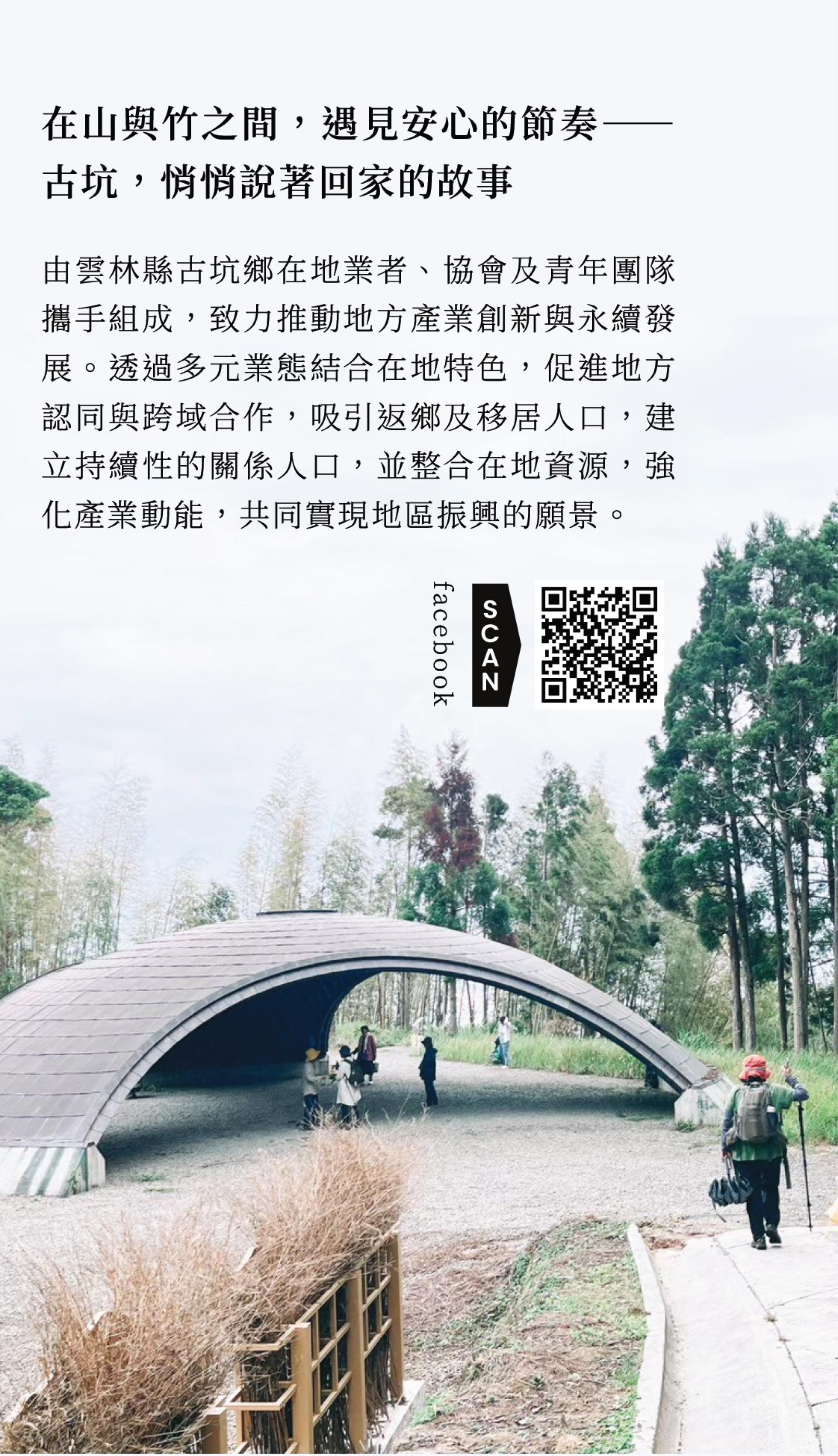 London Design Awards Winner - Gukeng Traveling Usage Guide