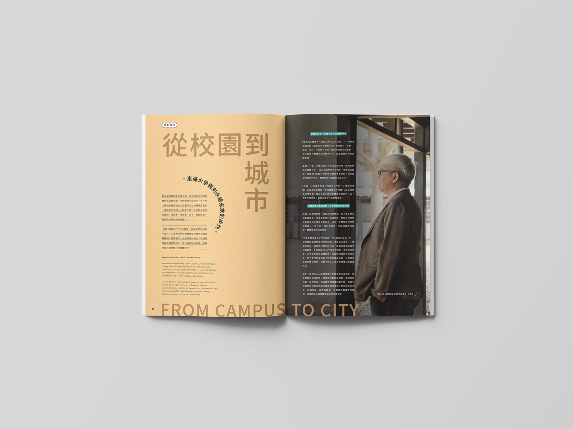 London Design Awards Winner - Smart Taichung – The City of the Future, Vol. 2