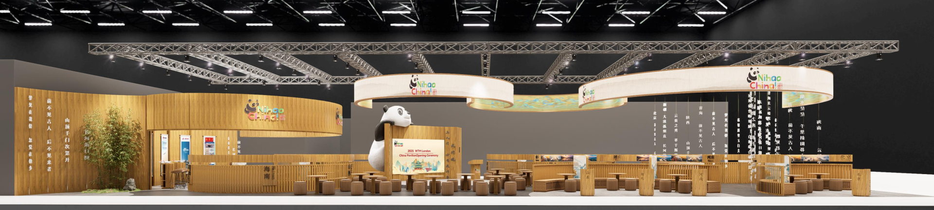 London Design Awards Winner - 2025 WTM London China Pavilion