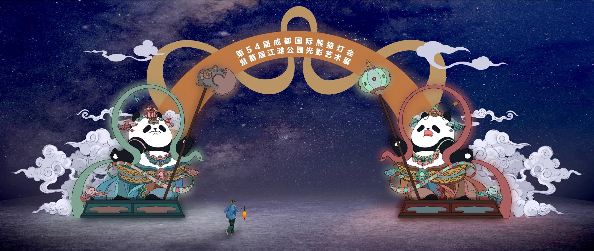 London Design Awards Winner - Fuxi & Nüwa Panda Digital IP Design