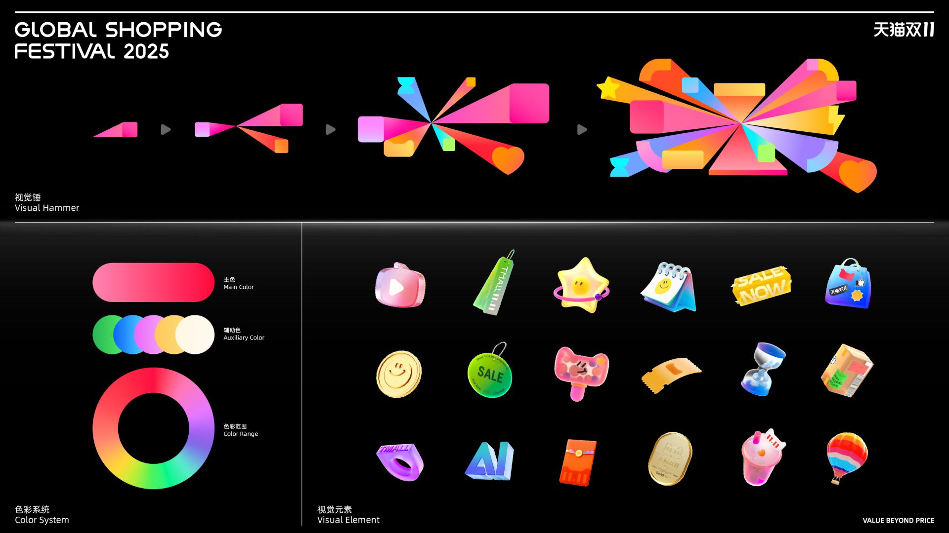 London Design Awards Winner - Tmall 2025 11.11 Global Shopping Festival: Full-Case Design