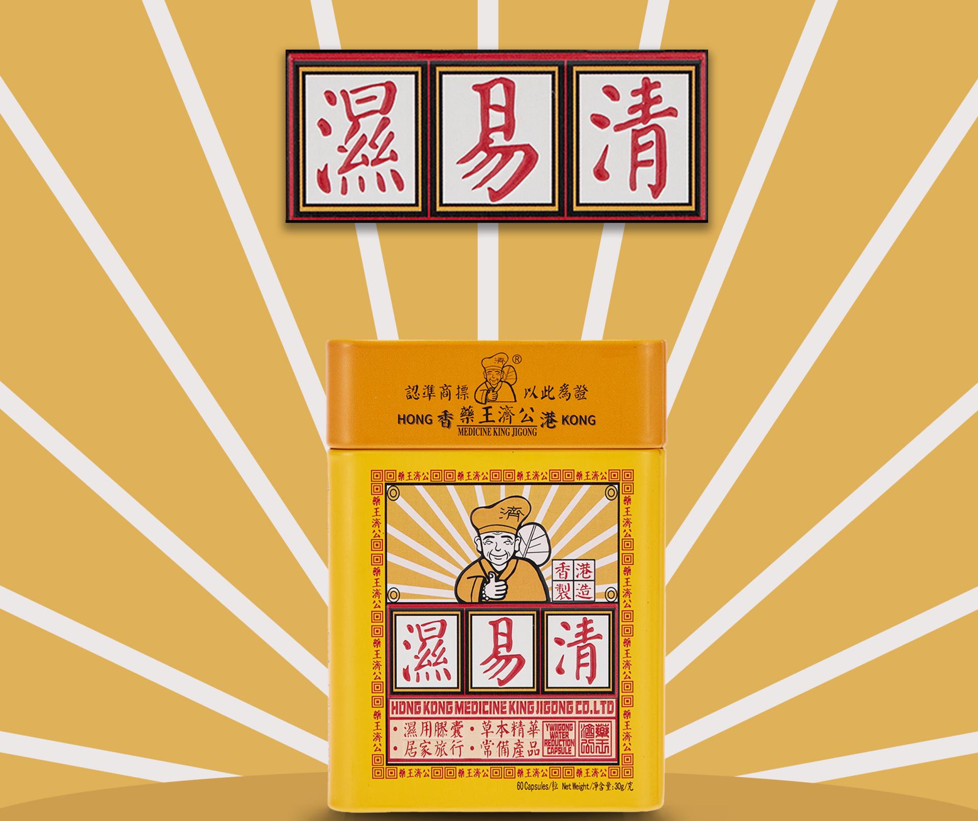 London Design Awards Winner - Medicine King Jigong Capsules