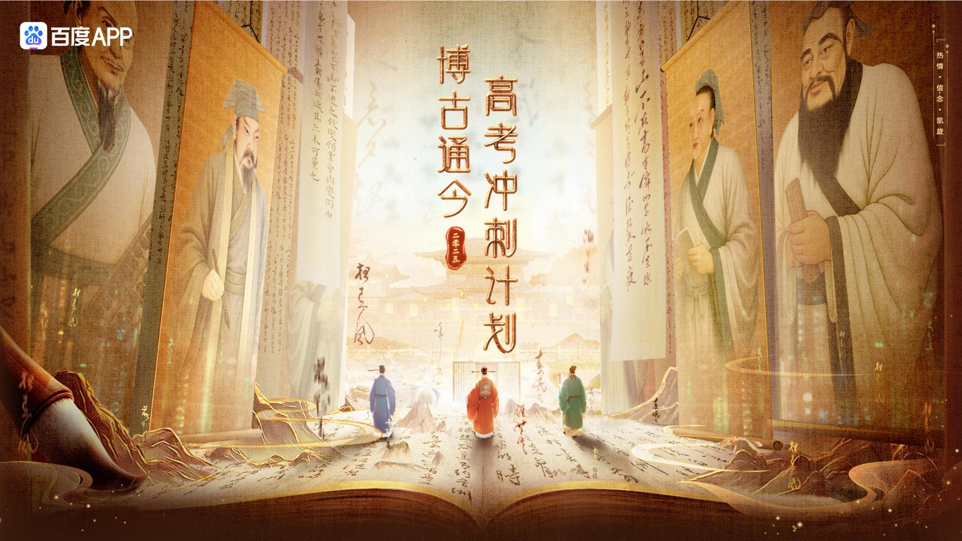 London Design Awards Winner - Baidu AI Gaokao Sprint Initiative