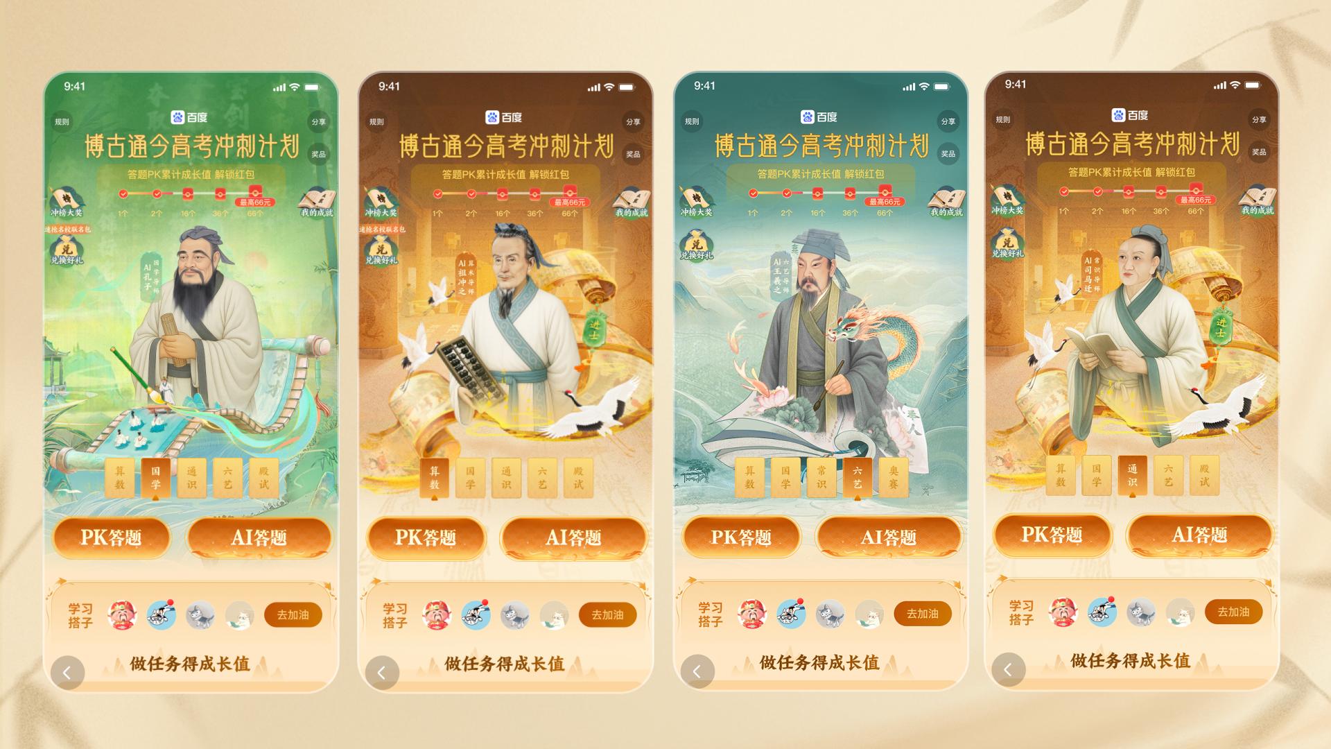 London Design Awards Winner - Baidu AI Gaokao Sprint Initiative