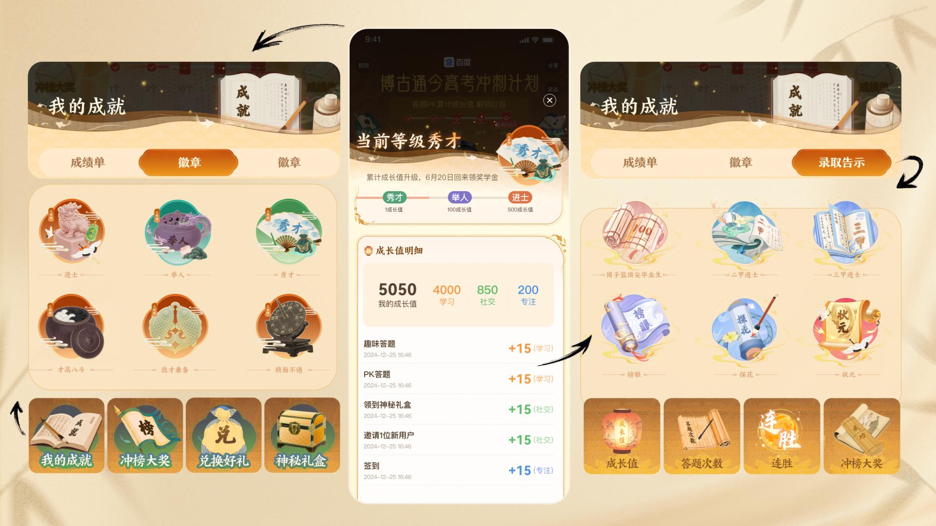 London Design Awards Winner - Baidu AI Gaokao Sprint Initiative
