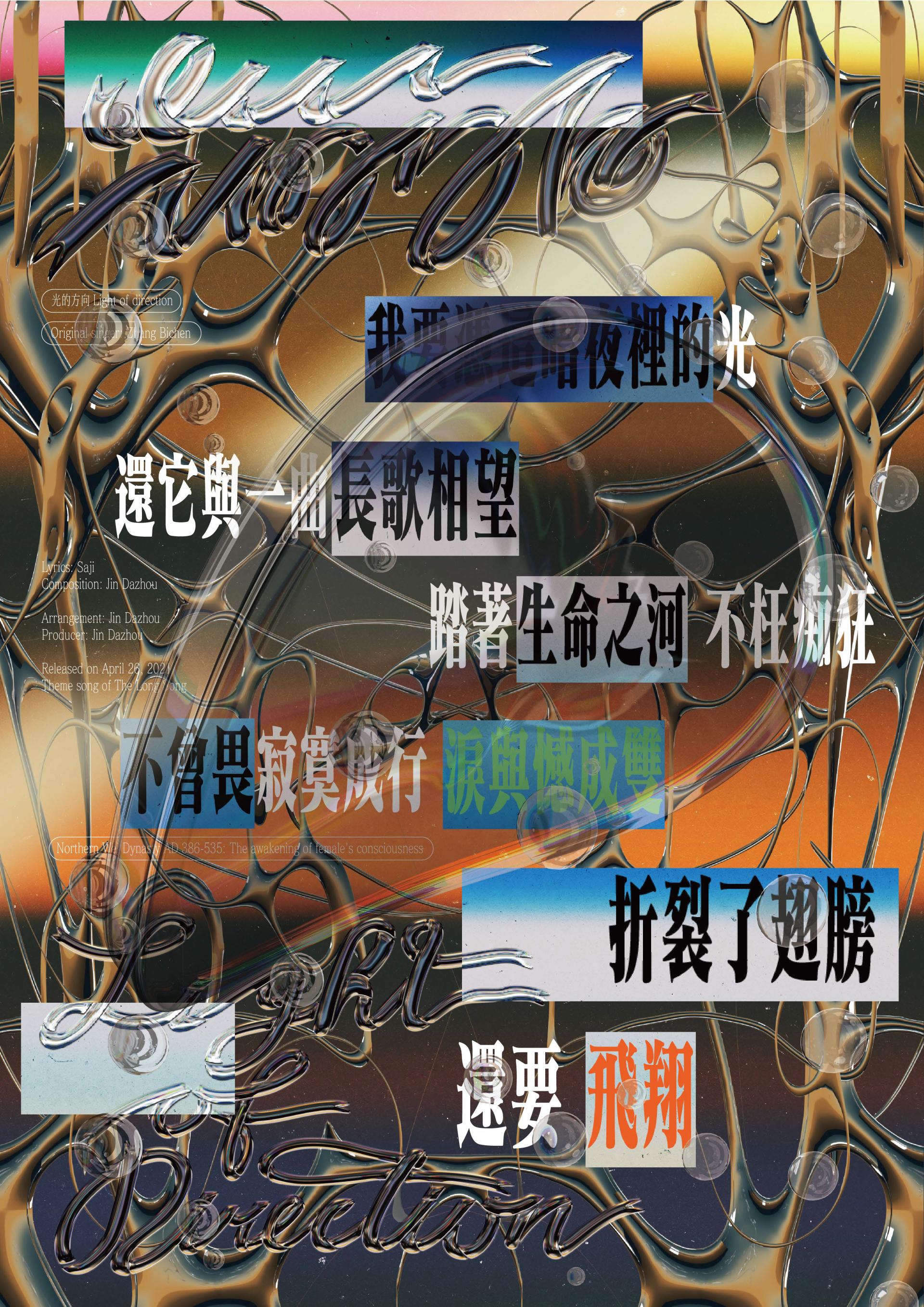 London Design Awards Winner - SHE/HER/HERS: DunHuang Flying Asparas Series Poster