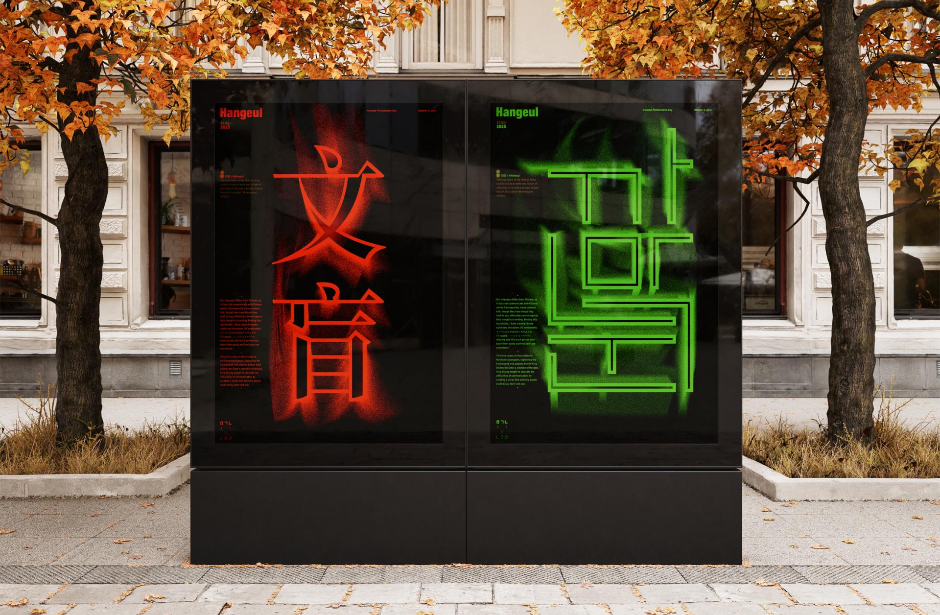 London Design Awards Winner - 579th Birthday of Hangeul