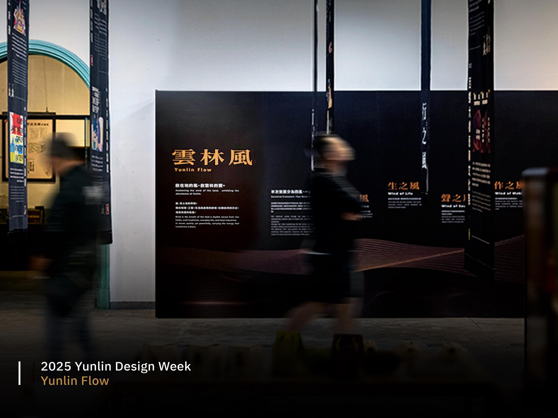 London Design Awards Winner - 2025 Yunlin Design Week: Yunlin Flow