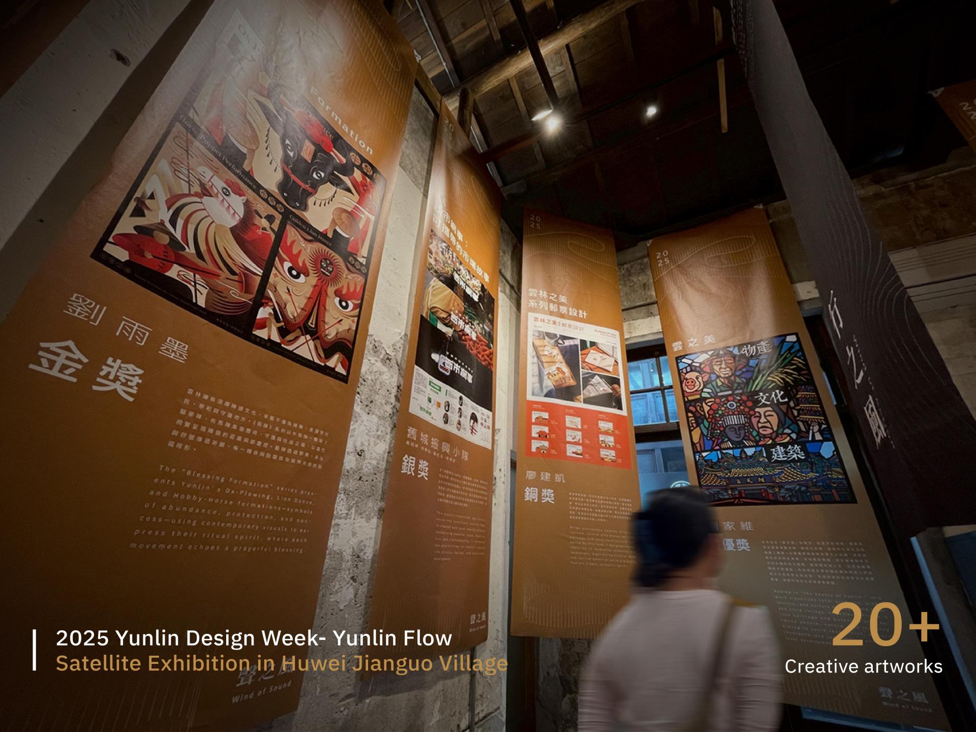 London Design Awards Winner - 2025 Yunlin Design Week: Yunlin Flow