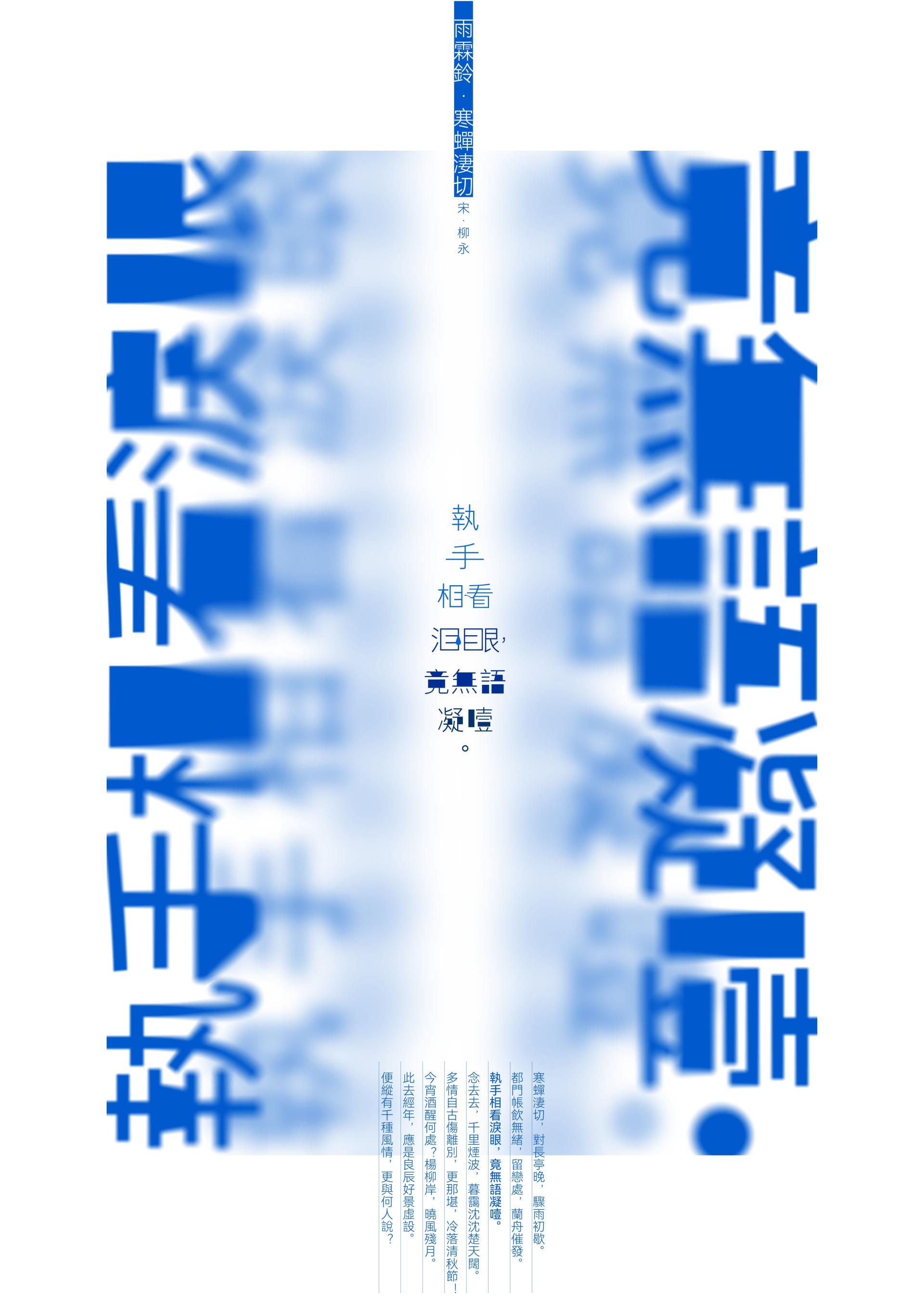 London Design Awards Winner - Poetry of Love, A Typographic Exploration