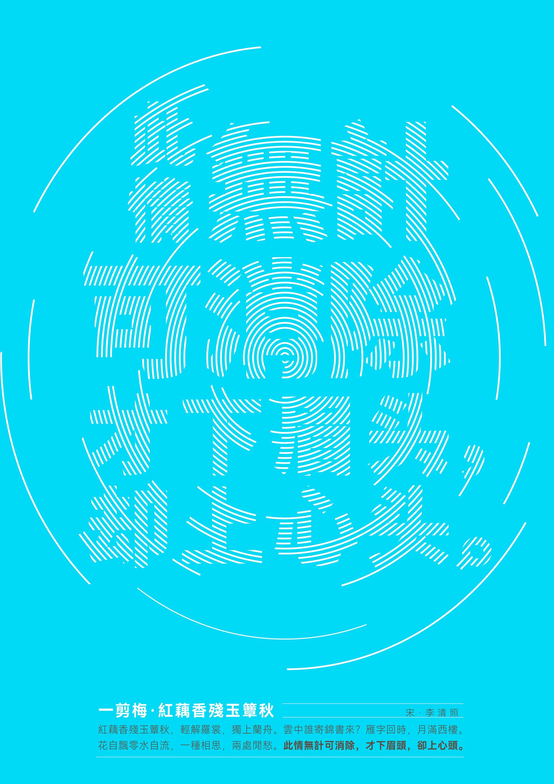 London Design Awards Winner - Poetry of Love, A Typographic Exploration