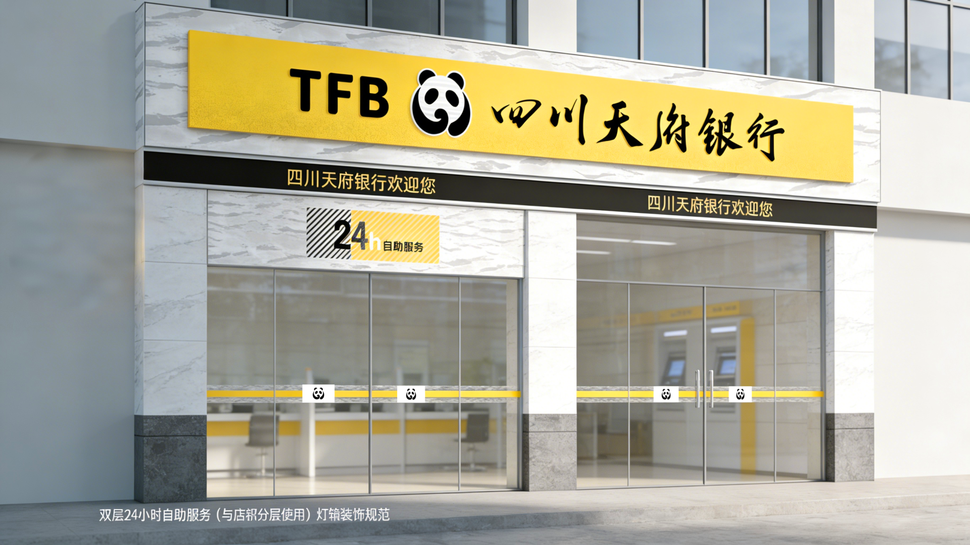 London Design Awards Winner - Sichuan Tianfu Bank VIS Visual Identity System