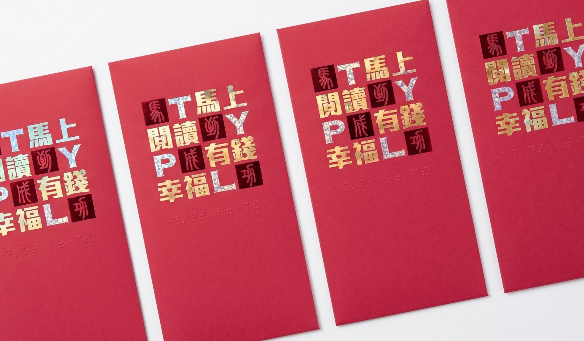 London Design Awards Winner - Bingwu Year Taoyuan Public Library Red Envelope Design