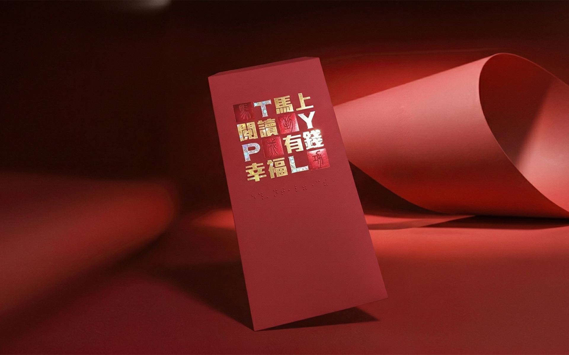 London Design Awards Winner - Bingwu Year Taoyuan Public Library Red Envelope Design