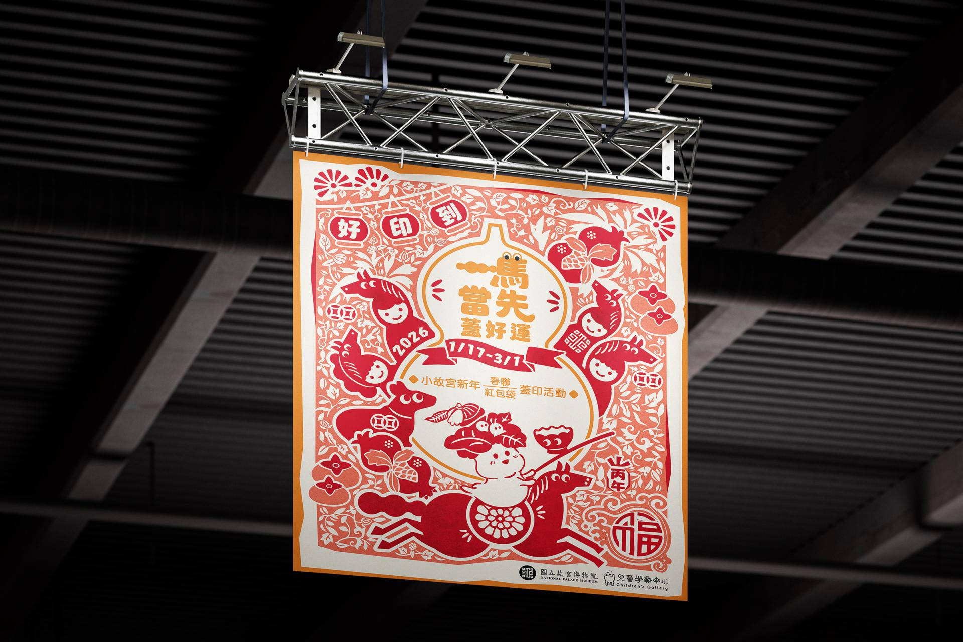 London Design Awards Winner - Leading the Way, Stamping in Good Fortune
