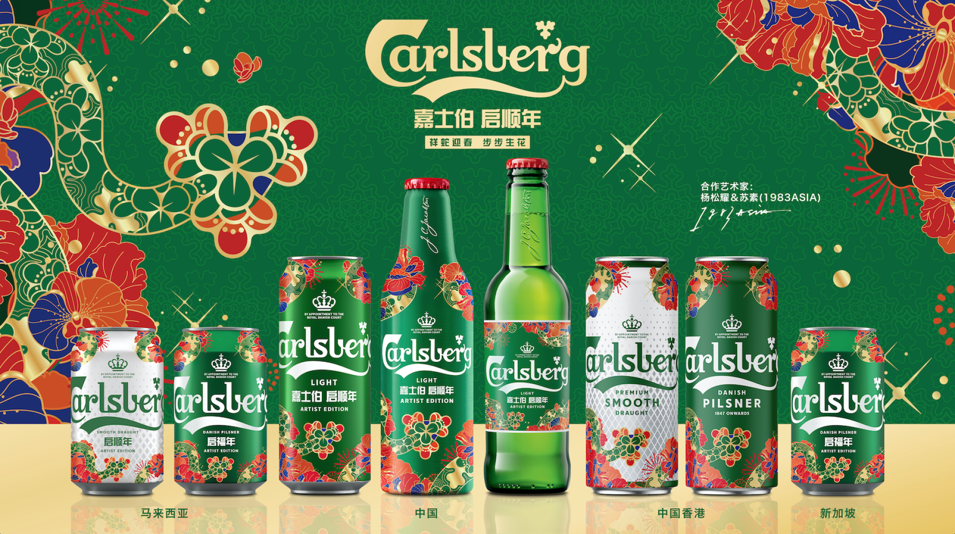 London Design Awards Winner - Carlsberg Year of the Snake Artist Collaboration