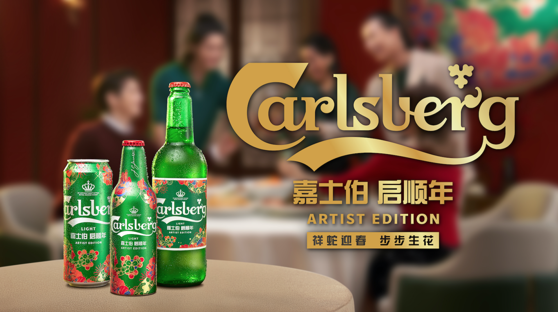 London Design Awards Winner - Carlsberg Year of the Snake Artist Collaboration
