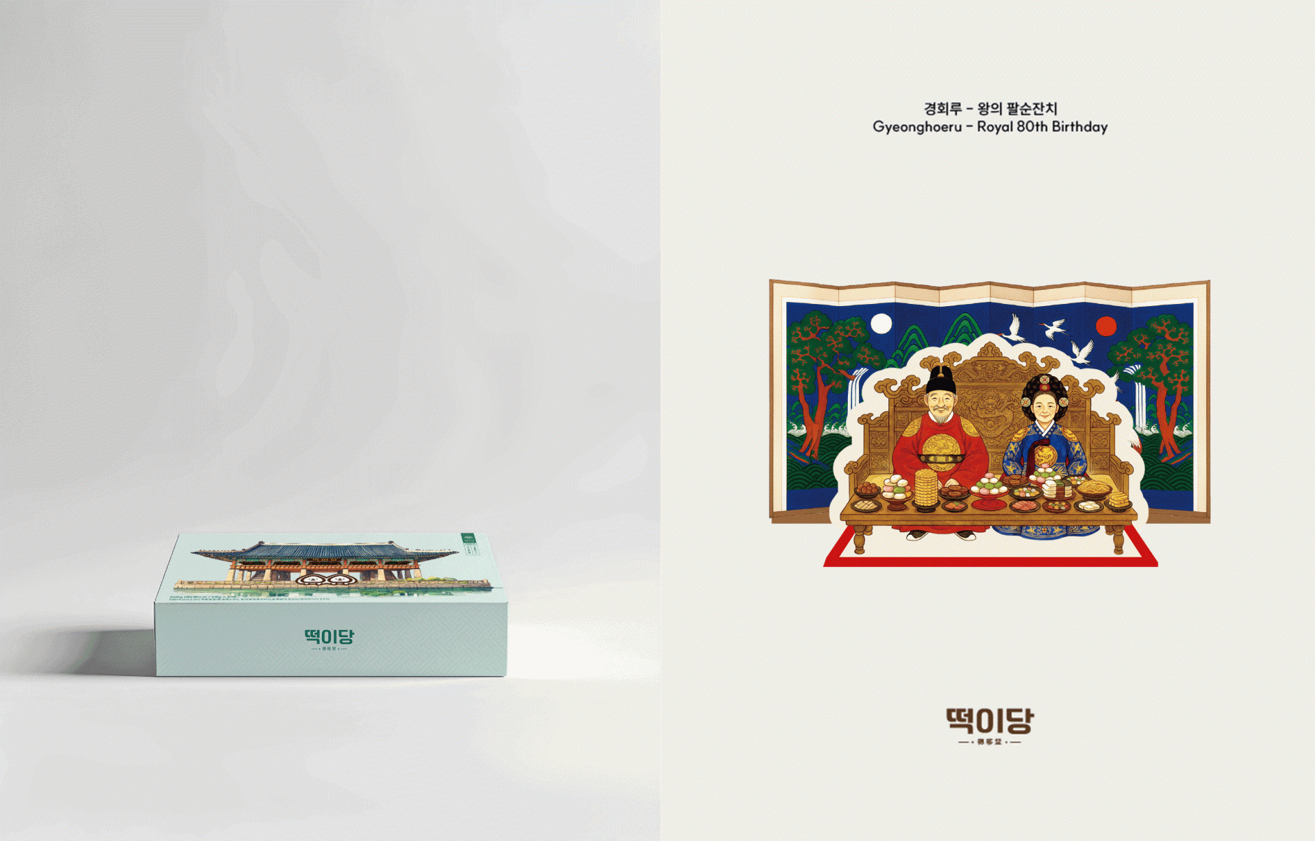 London Design Awards Winner - Packaging the Story of Korean Life Through Rice Cakes